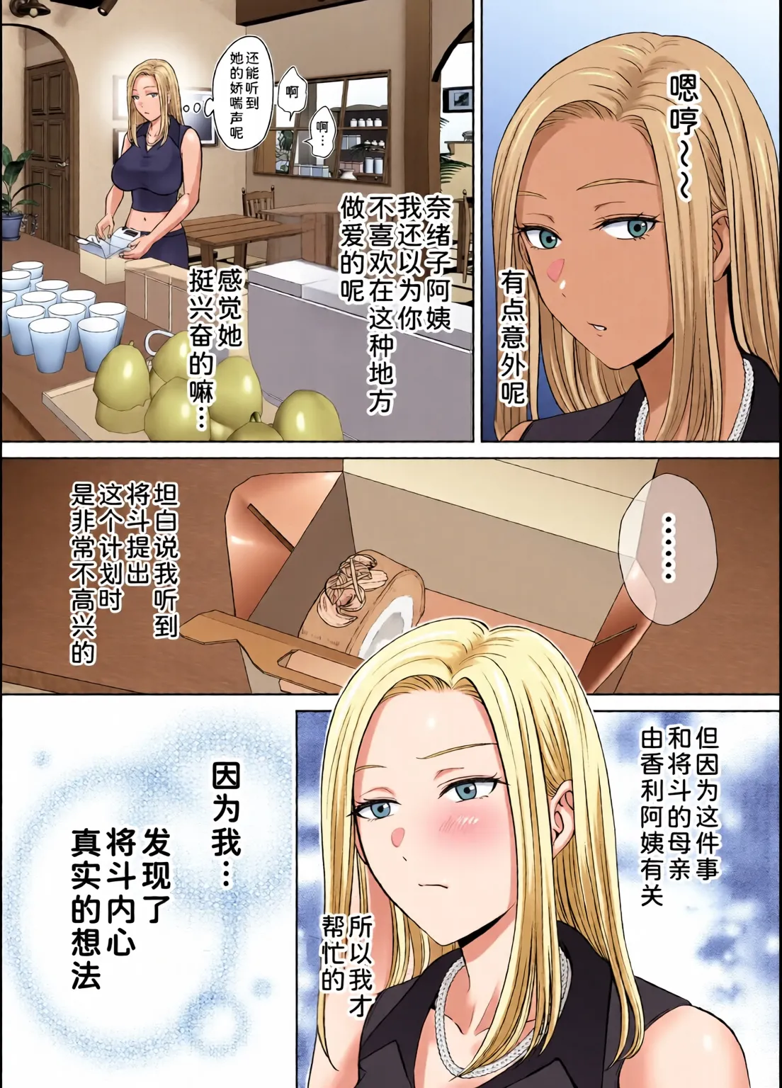 めろんの星々_妈妈交换狂欢会母スワッピング1〜俺の母さんを差し出してヤンママとヤりまくった話〜_1_3 Page 183