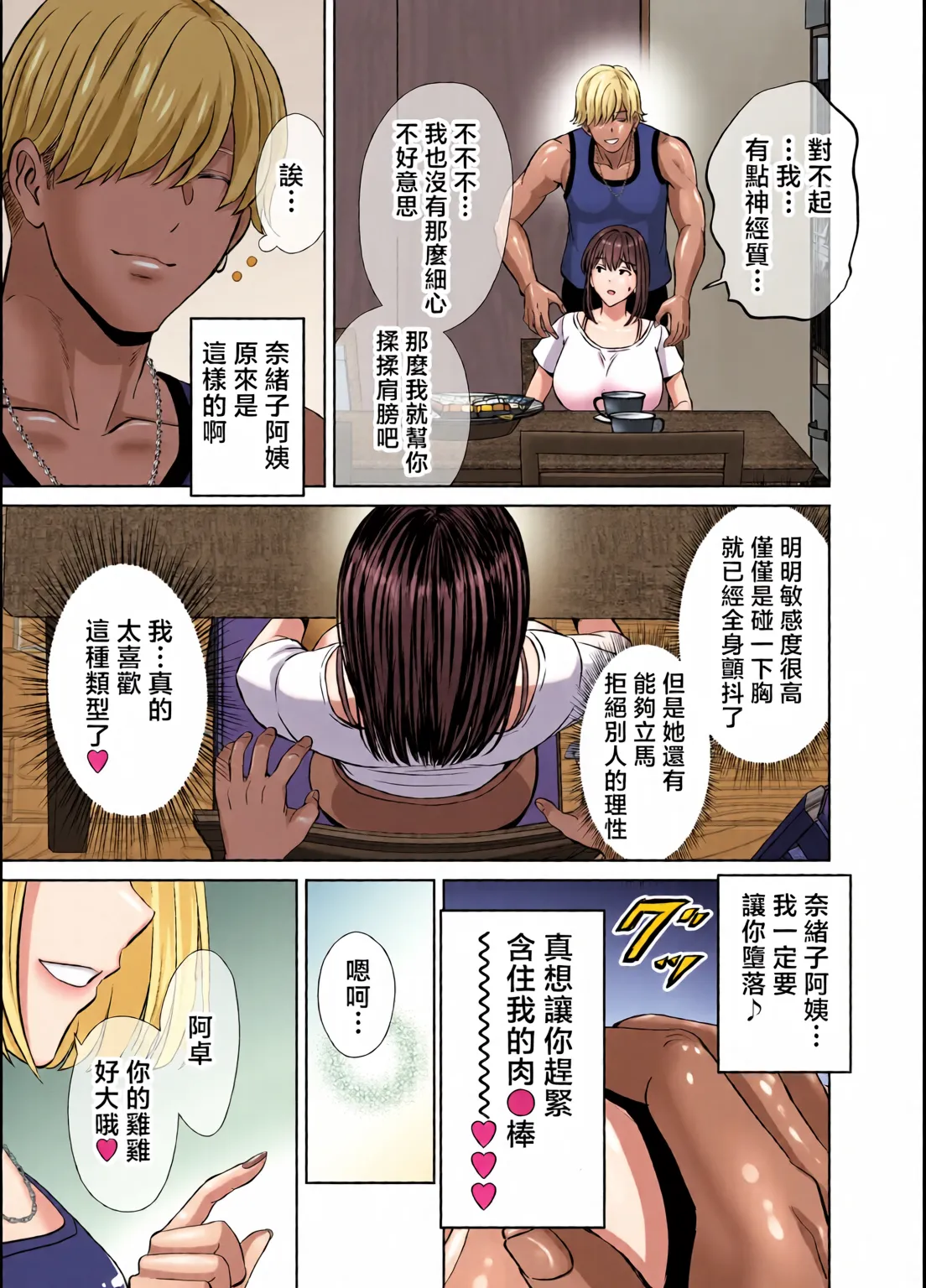 めろんの星々_妈妈交换狂欢会母スワッピング1〜俺の母さんを差し出してヤンママとヤりまくった話〜_1_3 Page 19