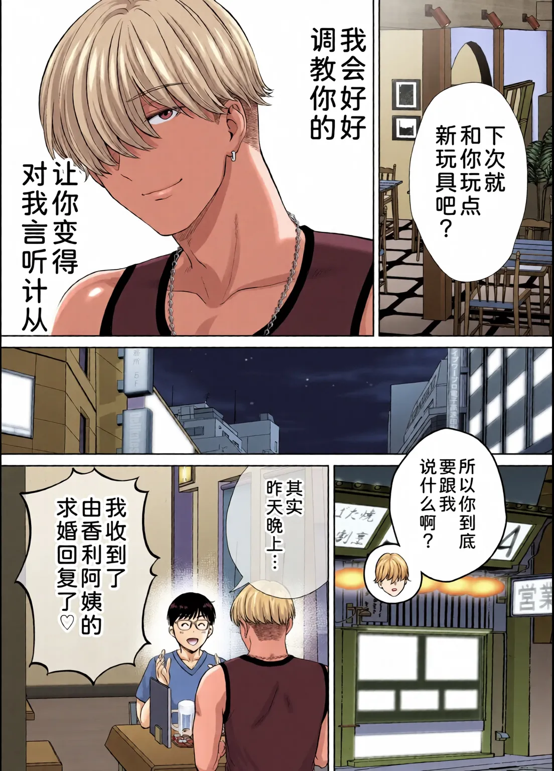 めろんの星々_妈妈交换狂欢会母スワッピング1〜俺の母さんを差し出してヤンママとヤりまくった話〜_1_3 Page 197