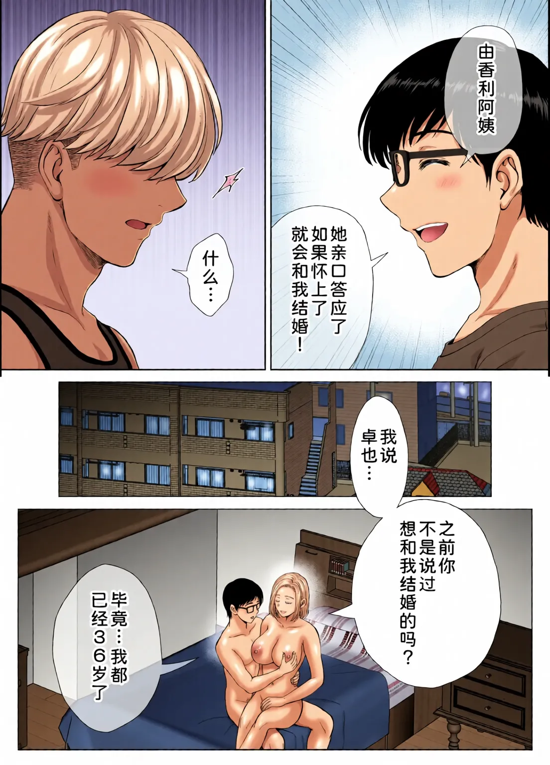 めろんの星々_妈妈交换狂欢会母スワッピング1〜俺の母さんを差し出してヤンママとヤりまくった話〜_1_3 Page 198