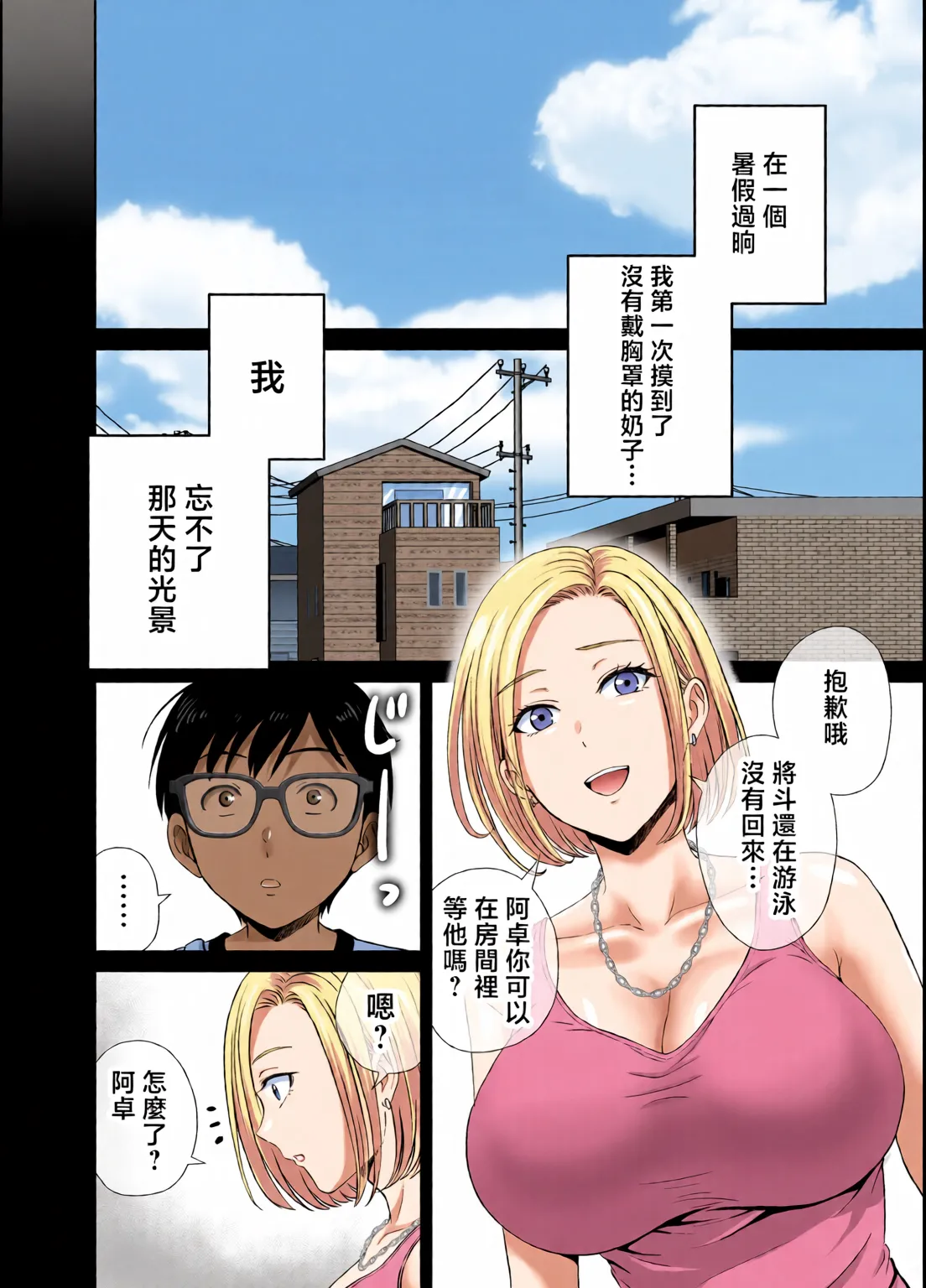 めろんの星々_妈妈交换狂欢会母スワッピング1〜俺の母さんを差し出してヤンママとヤりまくった話〜_1_3 Page 2