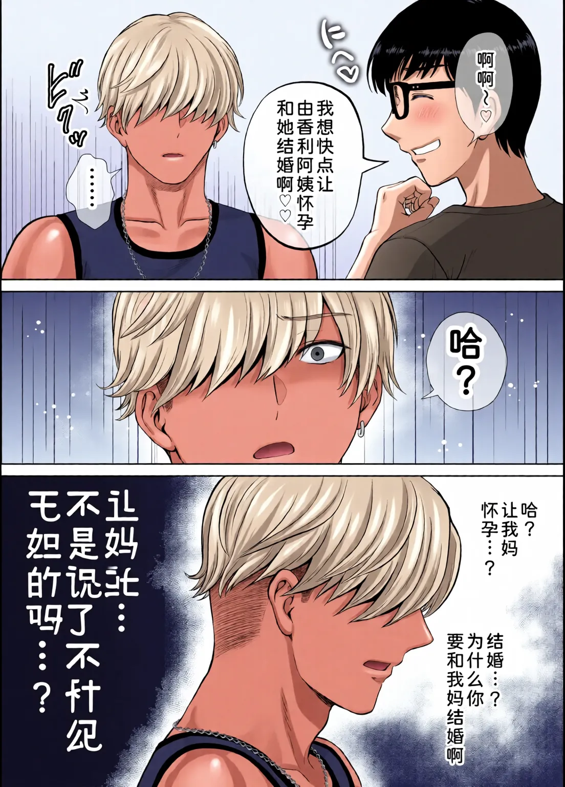めろんの星々_妈妈交换狂欢会母スワッピング1〜俺の母さんを差し出してヤンママとヤりまくった話〜_1_3 Page 200