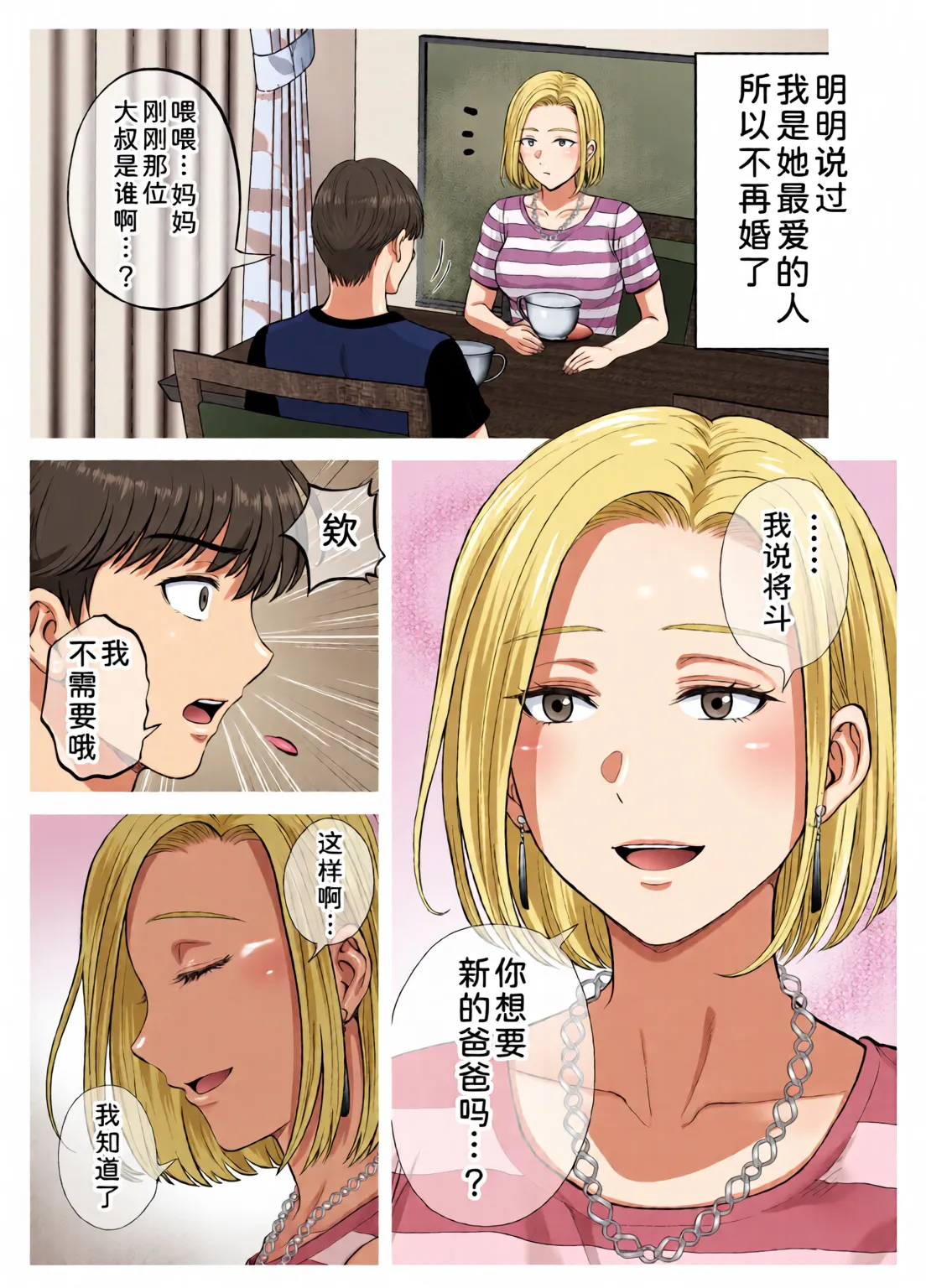 めろんの星々_妈妈交换狂欢会母スワッピング1〜俺の母さんを差し出してヤンママとヤりまくった話〜_1_3 Page 201
