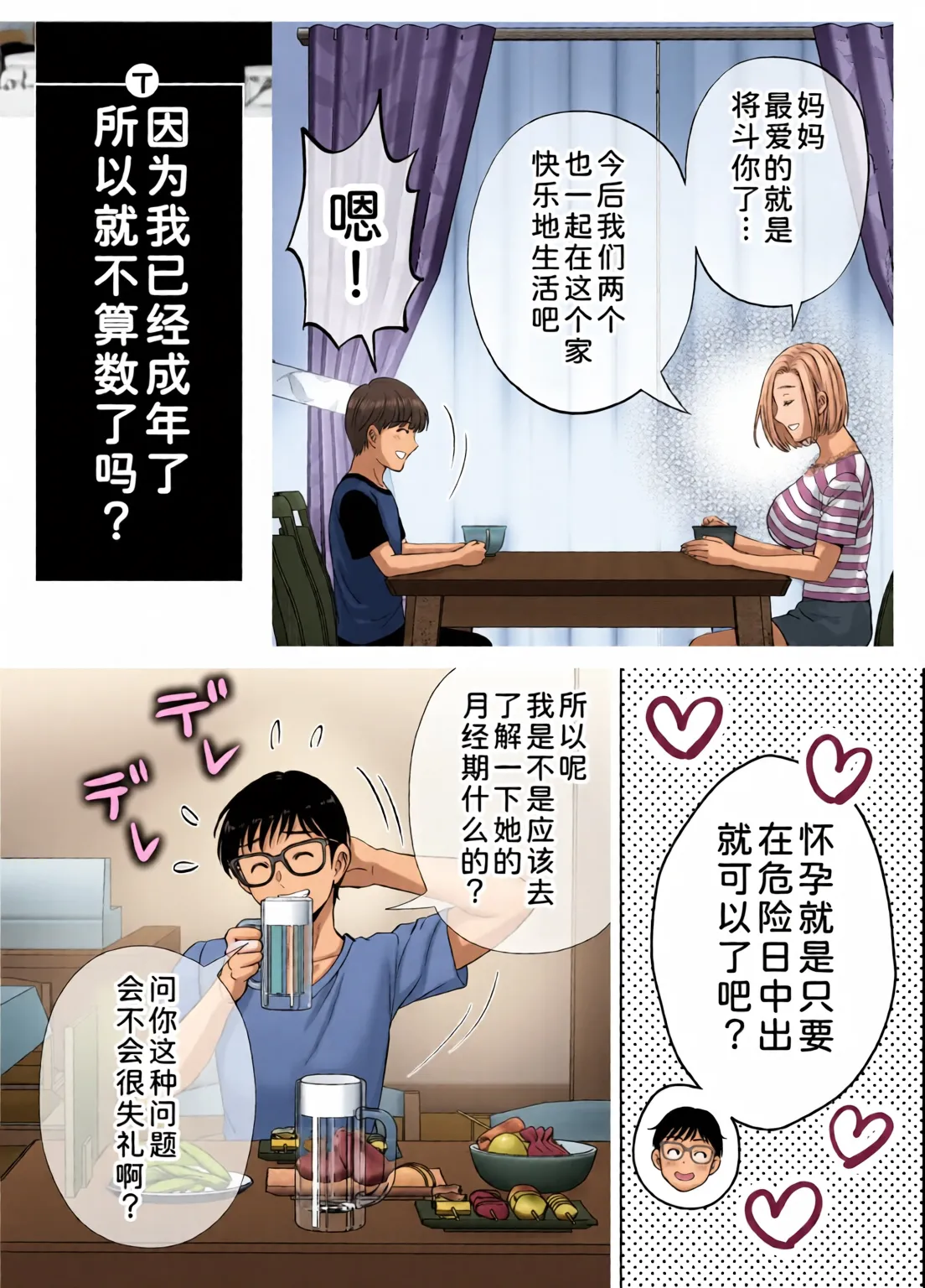 めろんの星々_妈妈交换狂欢会母スワッピング1〜俺の母さんを差し出してヤンママとヤりまくった話〜_1_3 Page 202