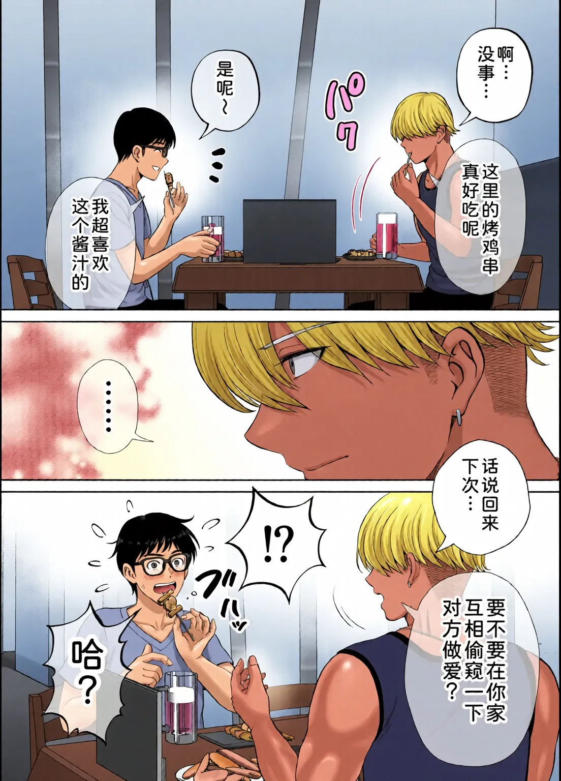 めろんの星々_妈妈交换狂欢会母スワッピング1〜俺の母さんを差し出してヤンママとヤりまくった話〜_1_3 Page 204
