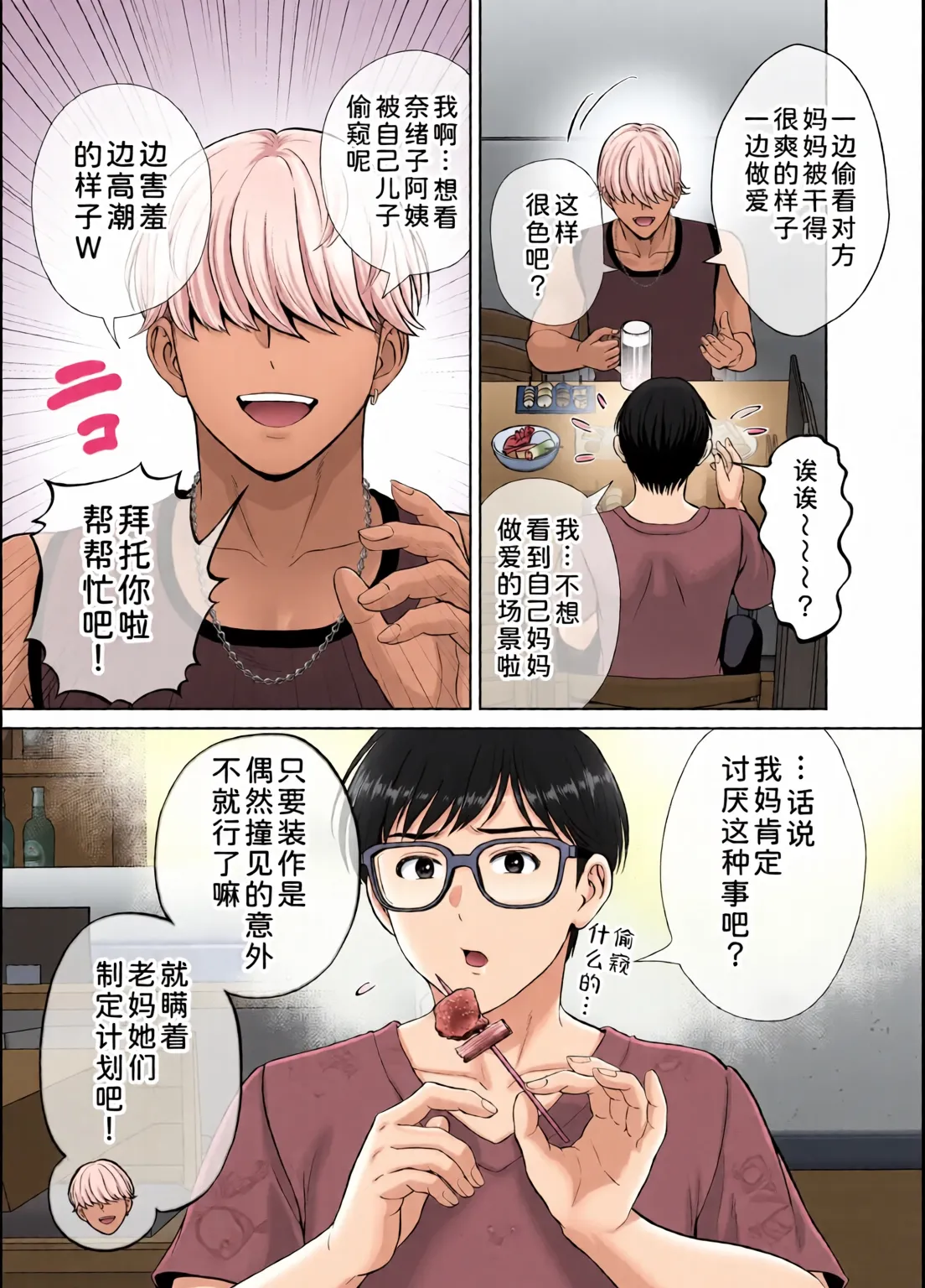 めろんの星々_妈妈交换狂欢会母スワッピング1〜俺の母さんを差し出してヤンママとヤりまくった話〜_1_3 Page 205