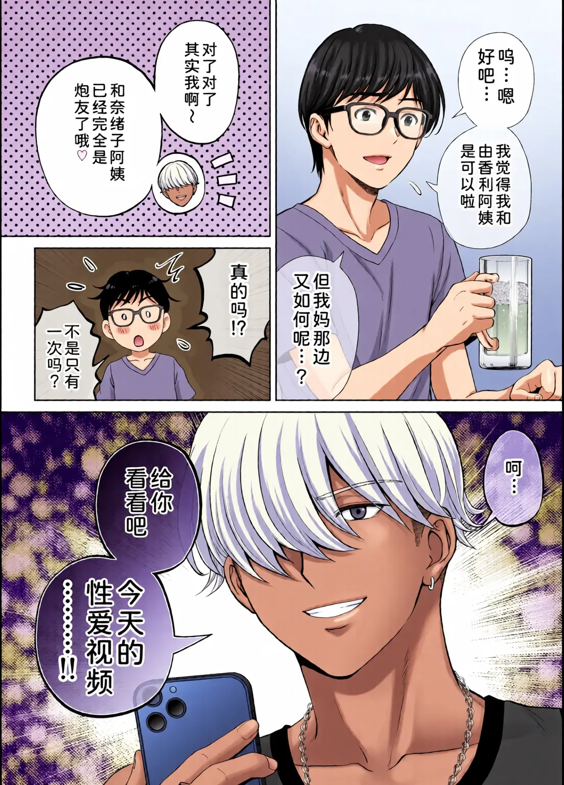 めろんの星々_妈妈交换狂欢会母スワッピング1〜俺の母さんを差し出してヤンママとヤりまくった話〜_1_3 Page 207