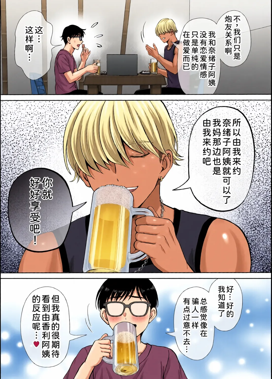 めろんの星々_妈妈交换狂欢会母スワッピング1〜俺の母さんを差し出してヤンママとヤりまくった話〜_1_3 Page 209