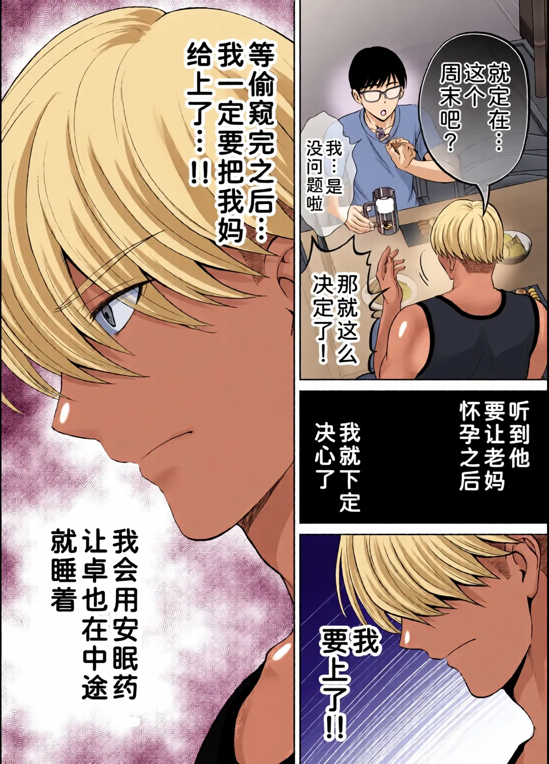 めろんの星々_妈妈交换狂欢会母スワッピング1〜俺の母さんを差し出してヤンママとヤりまくった話〜_1_3 Page 210
