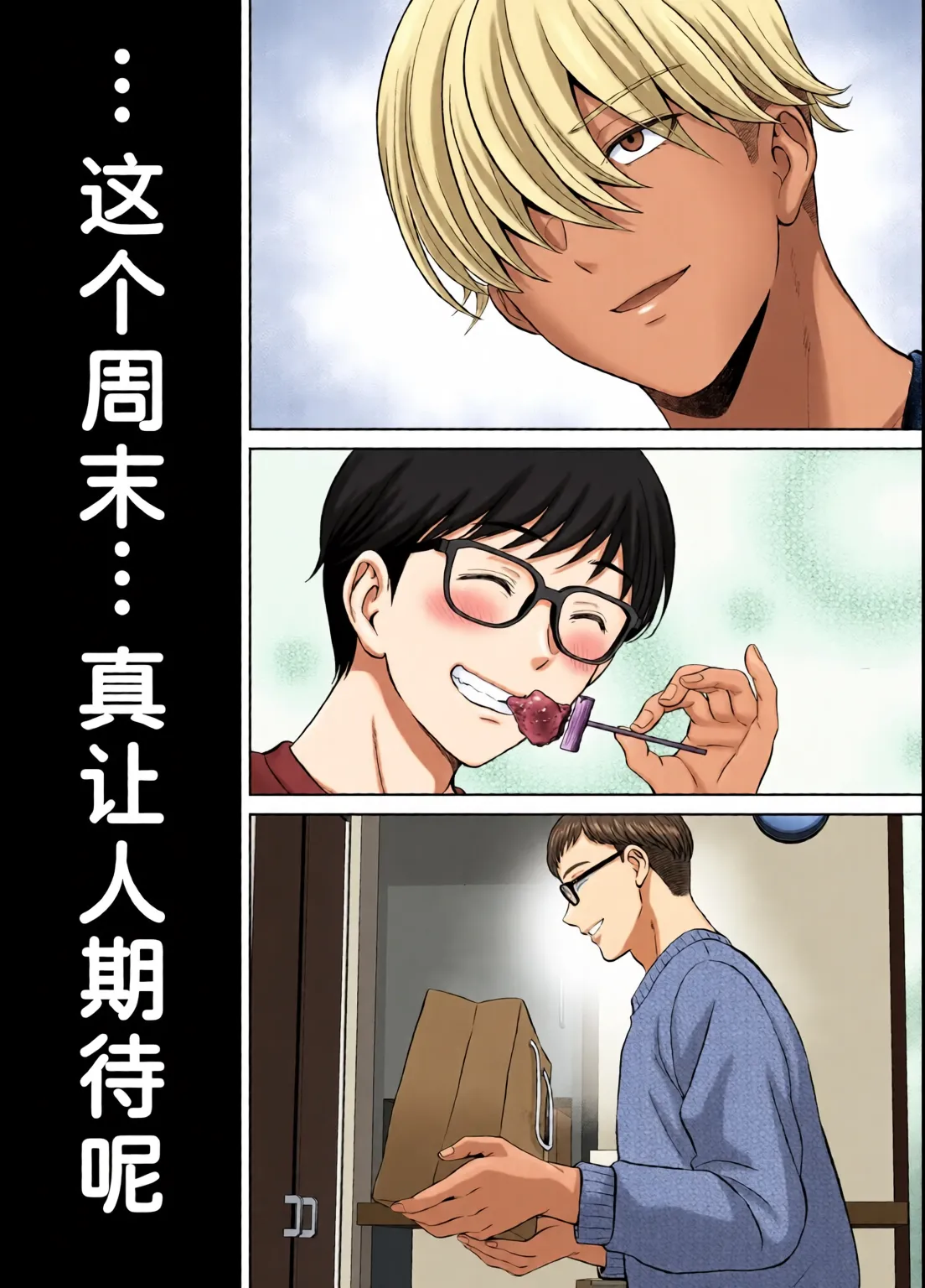 めろんの星々_妈妈交换狂欢会母スワッピング1〜俺の母さんを差し出してヤンママとヤりまくった話〜_1_3 Page 211