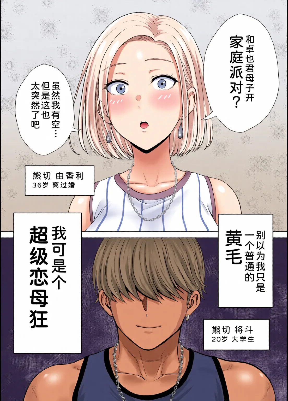 めろんの星々_妈妈交换狂欢会母スワッピング1〜俺の母さんを差し出してヤンママとヤりまくった話〜_1_3 Page 222