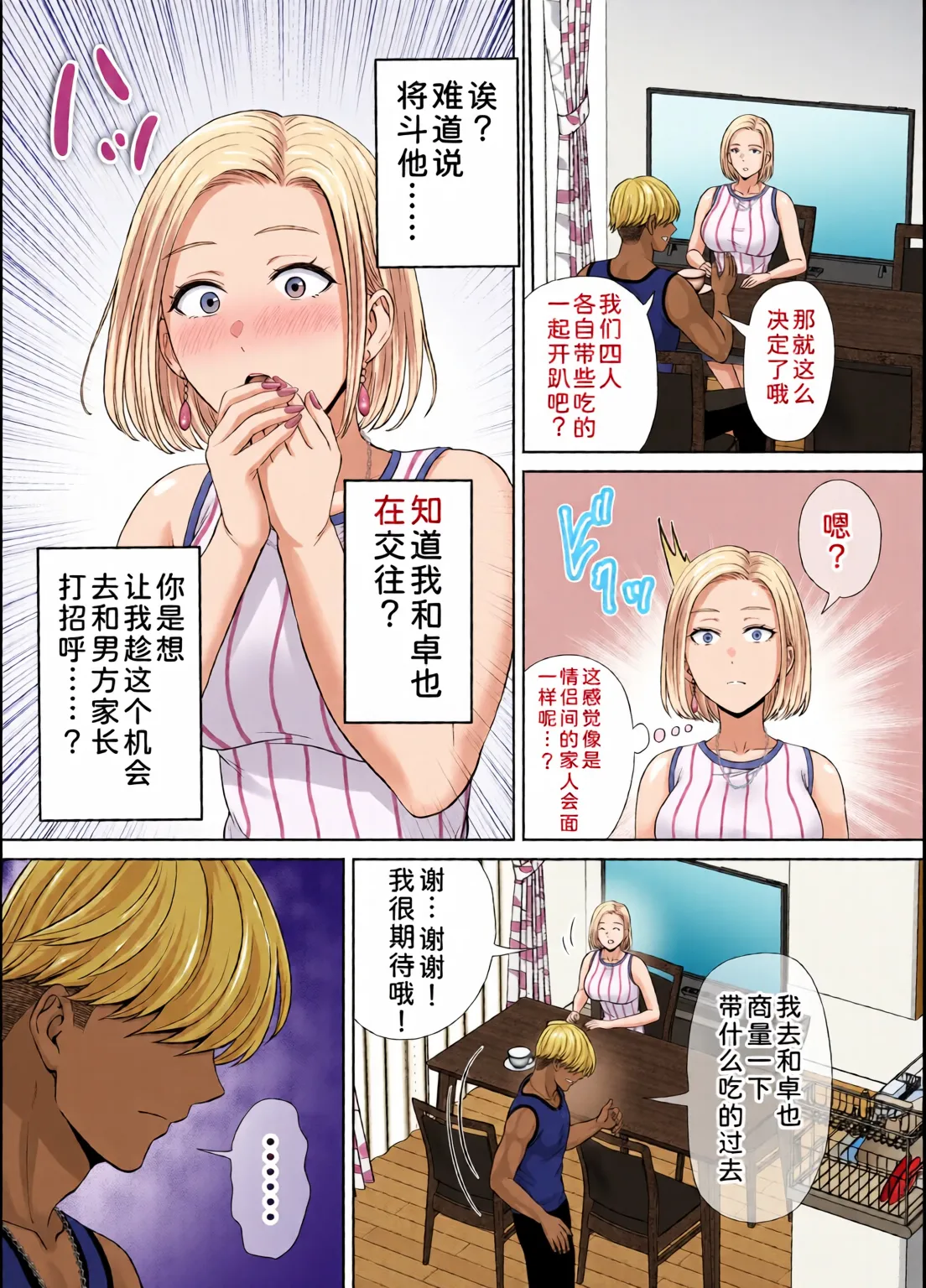 めろんの星々_妈妈交换狂欢会母スワッピング1〜俺の母さんを差し出してヤンママとヤりまくった話〜_1_3 Page 223