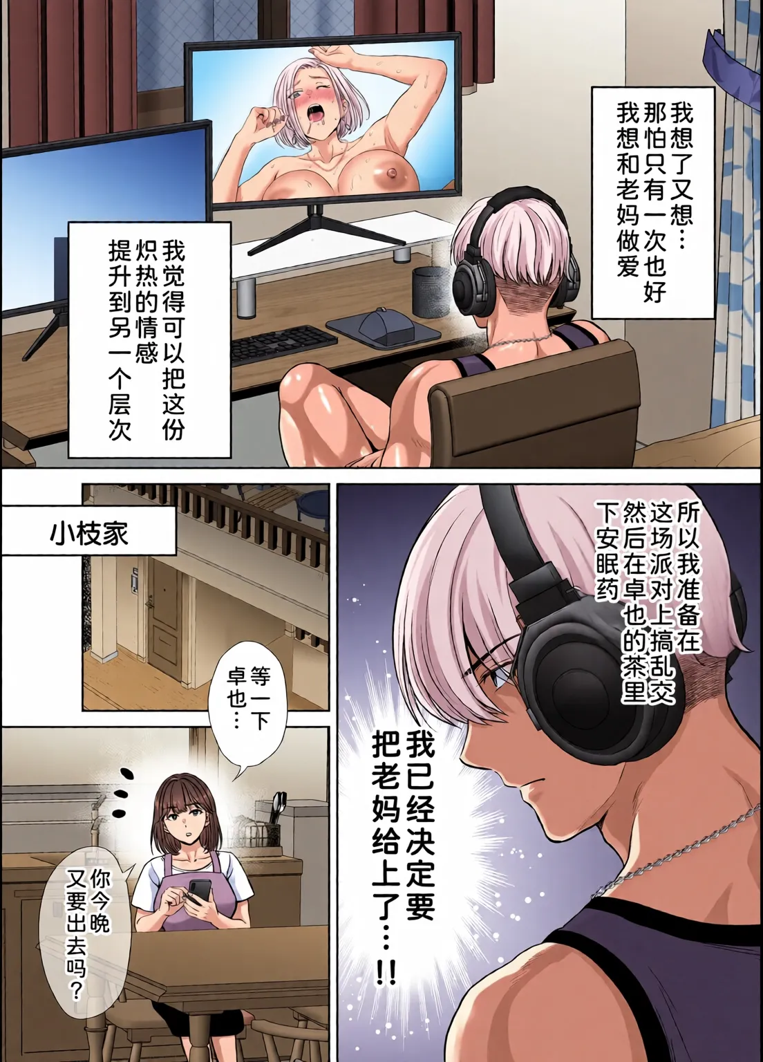 めろんの星々_妈妈交换狂欢会母スワッピング1〜俺の母さんを差し出してヤンママとヤりまくった話〜_1_3 Page 226
