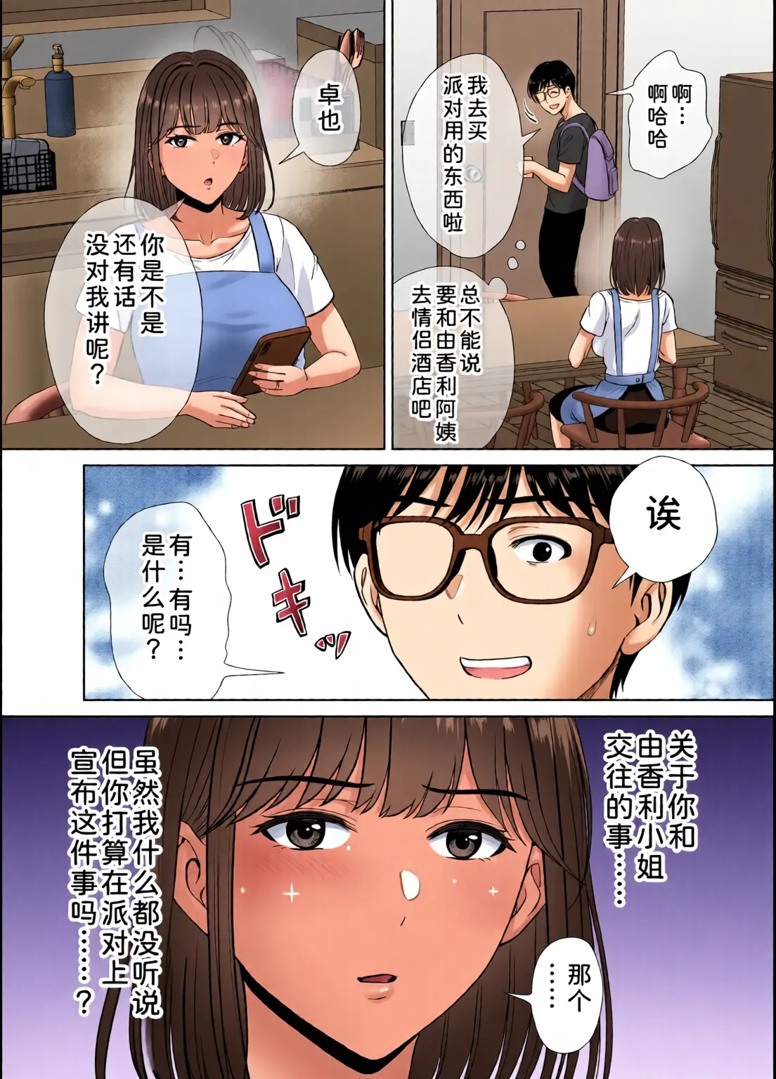 めろんの星々_妈妈交换狂欢会母スワッピング1〜俺の母さんを差し出してヤンママとヤりまくった話〜_1_3 Page 227