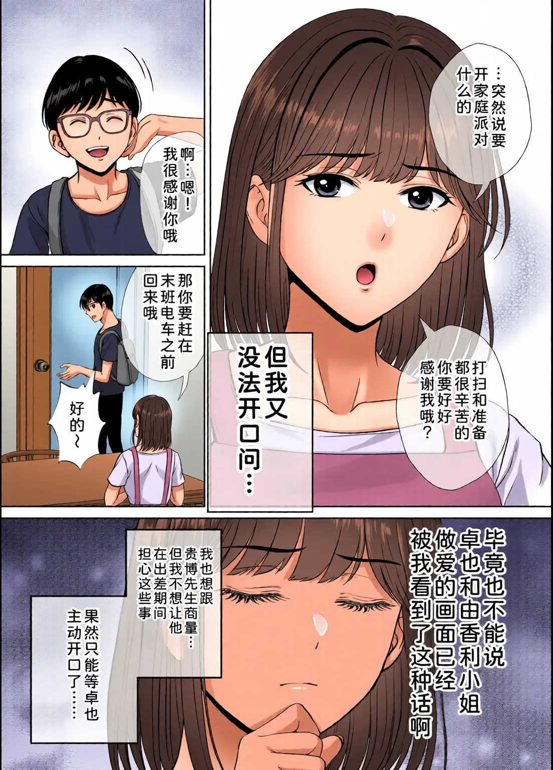 めろんの星々_妈妈交换狂欢会母スワッピング1〜俺の母さんを差し出してヤンママとヤりまくった話〜_1_3 Page 228