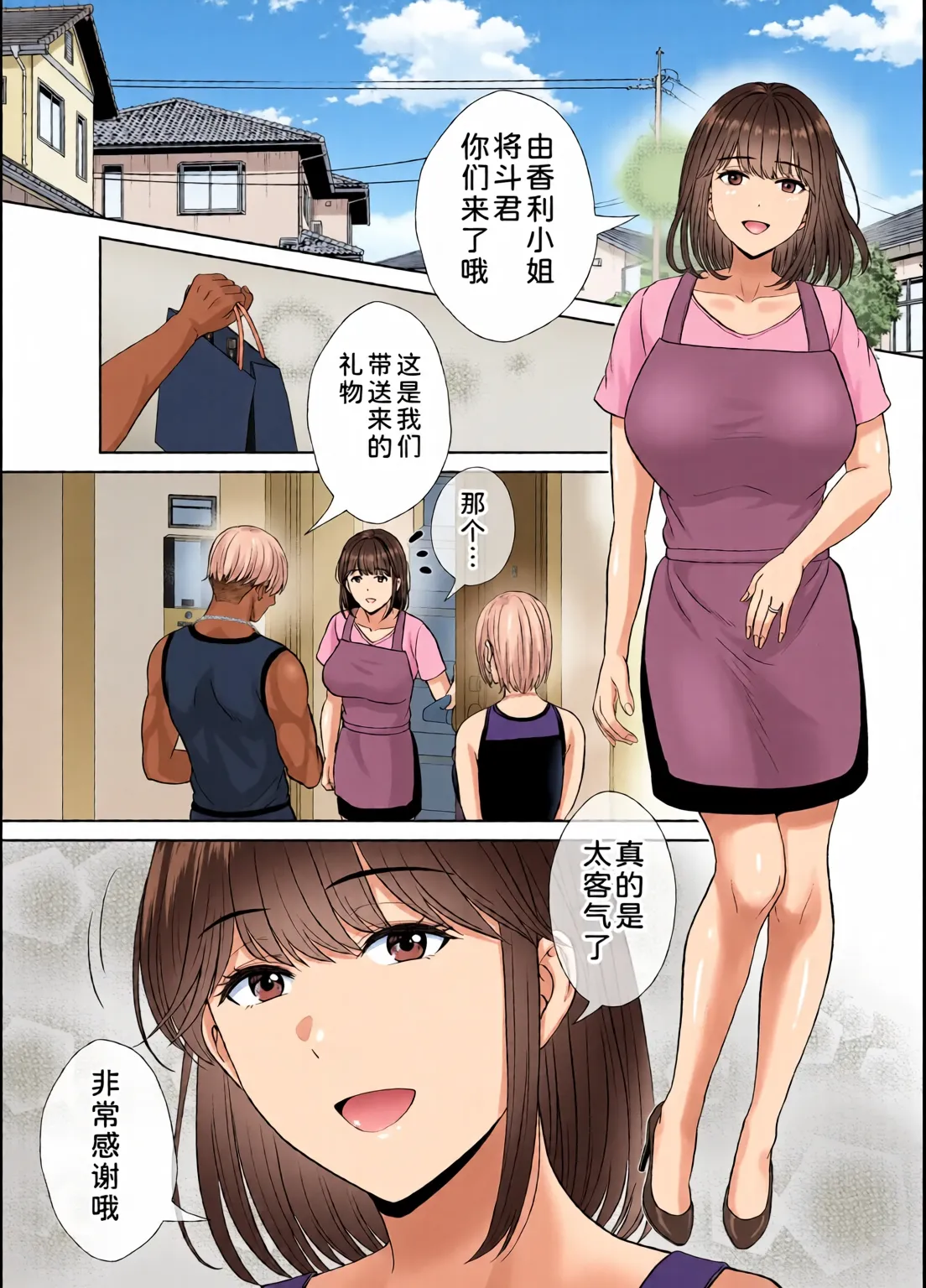 めろんの星々_妈妈交换狂欢会母スワッピング1〜俺の母さんを差し出してヤンママとヤりまくった話〜_1_3 Page 234