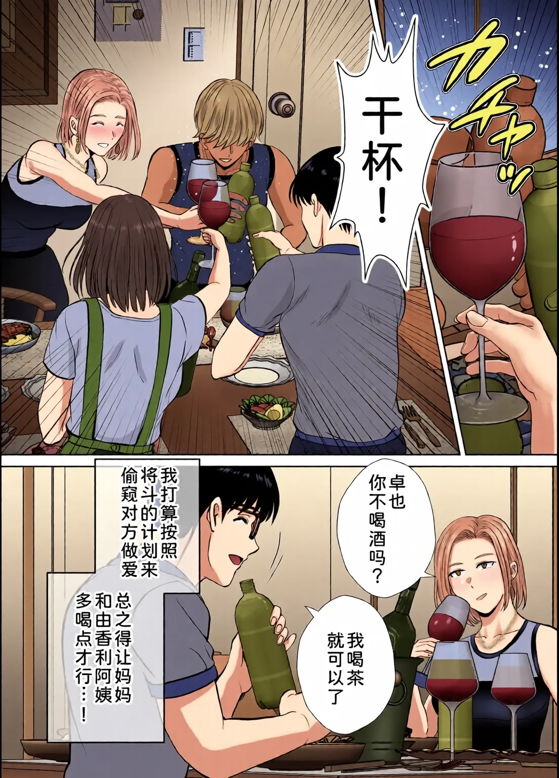 めろんの星々_妈妈交换狂欢会母スワッピング1〜俺の母さんを差し出してヤンママとヤりまくった話〜_1_3 Page 236