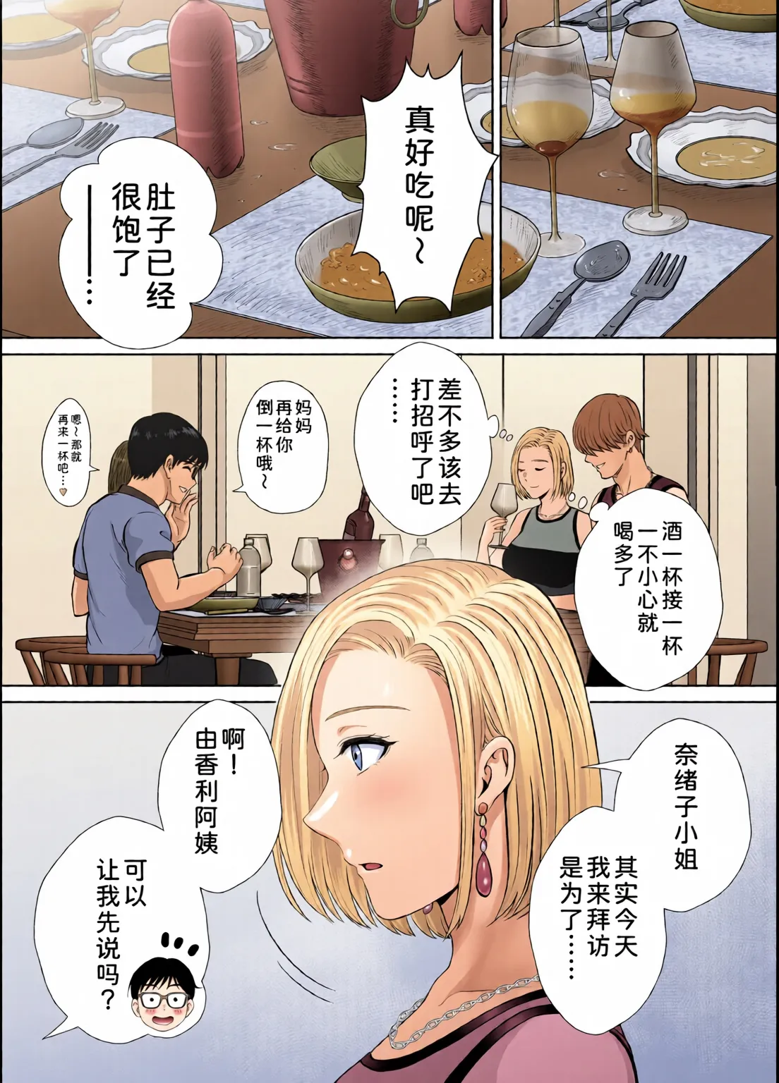 めろんの星々_妈妈交换狂欢会母スワッピング1〜俺の母さんを差し出してヤンママとヤりまくった話〜_1_3 Page 237