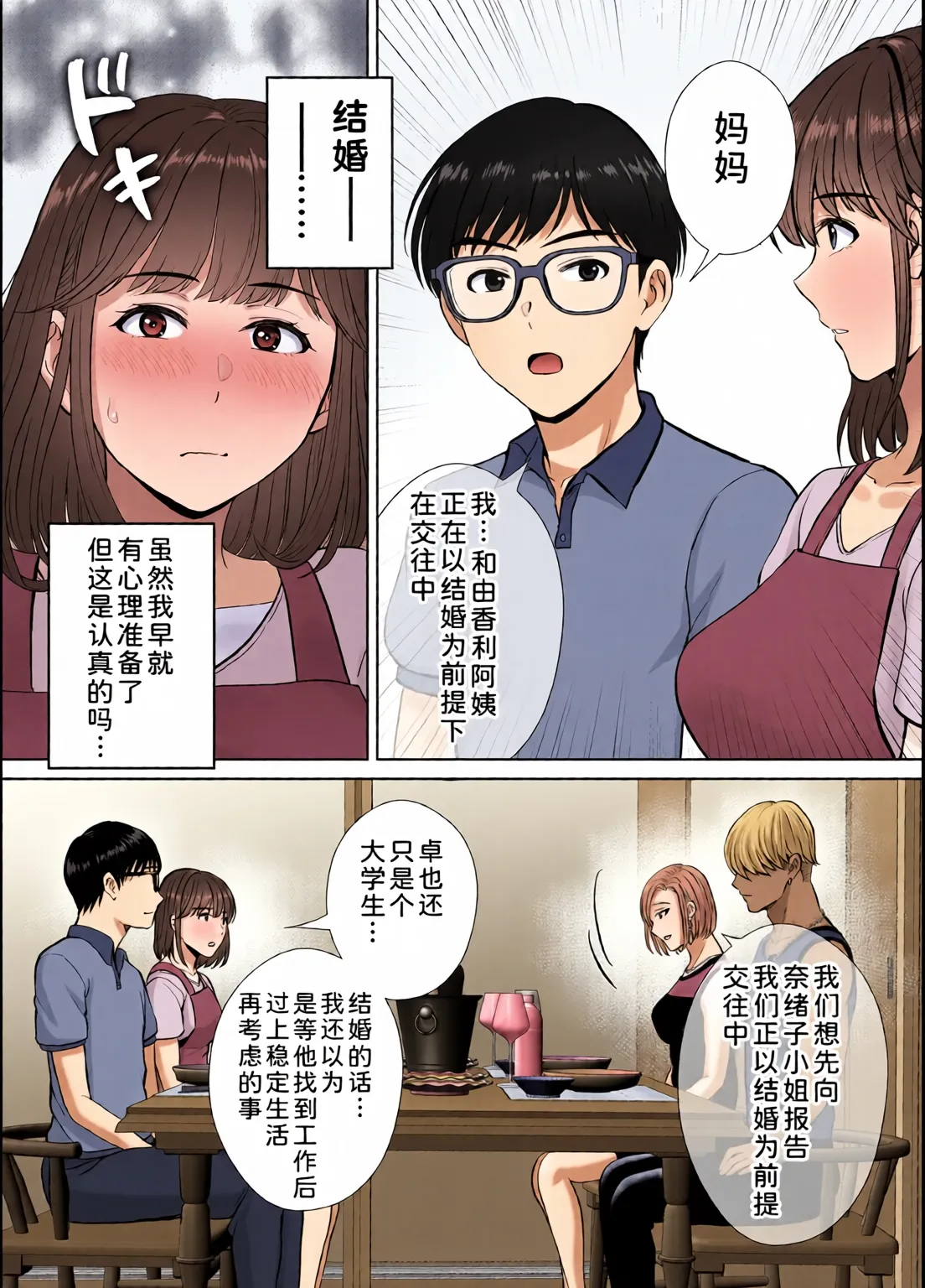 めろんの星々_妈妈交换狂欢会母スワッピング1〜俺の母さんを差し出してヤンママとヤりまくった話〜_1_3 Page 238
