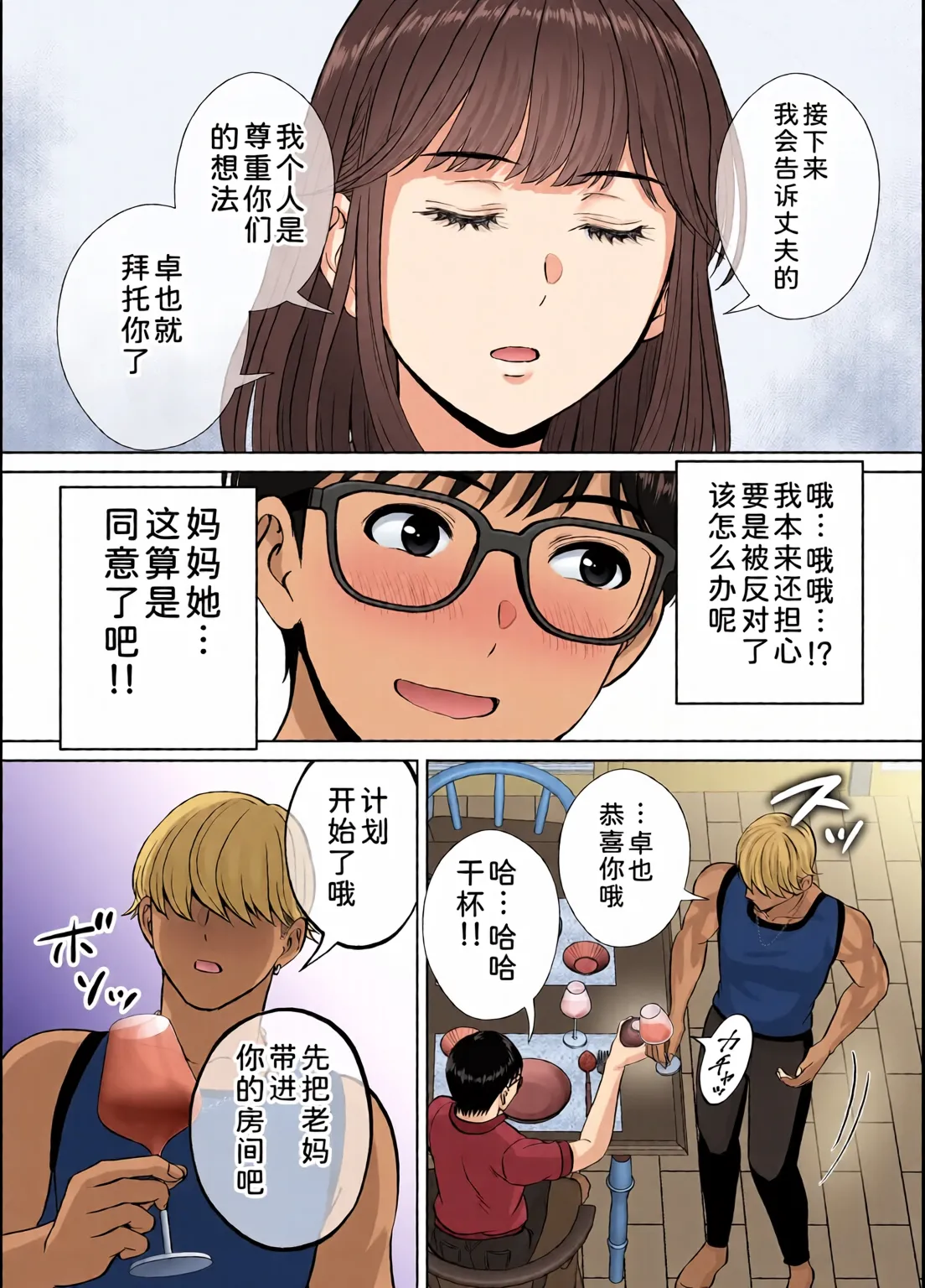 めろんの星々_妈妈交换狂欢会母スワッピング1〜俺の母さんを差し出してヤンママとヤりまくった話〜_1_3 Page 239