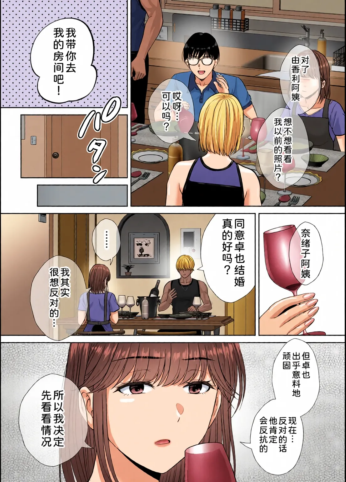 めろんの星々_妈妈交换狂欢会母スワッピング1〜俺の母さんを差し出してヤンママとヤりまくった話〜_1_3 Page 240