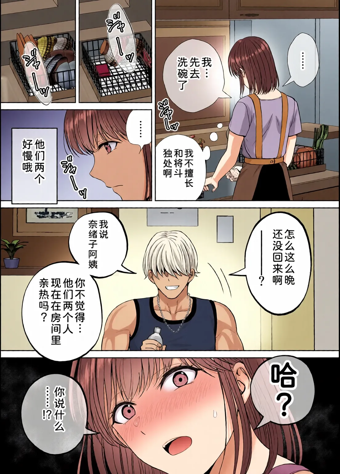 めろんの星々_妈妈交换狂欢会母スワッピング1〜俺の母さんを差し出してヤンママとヤりまくった話〜_1_3 Page 241