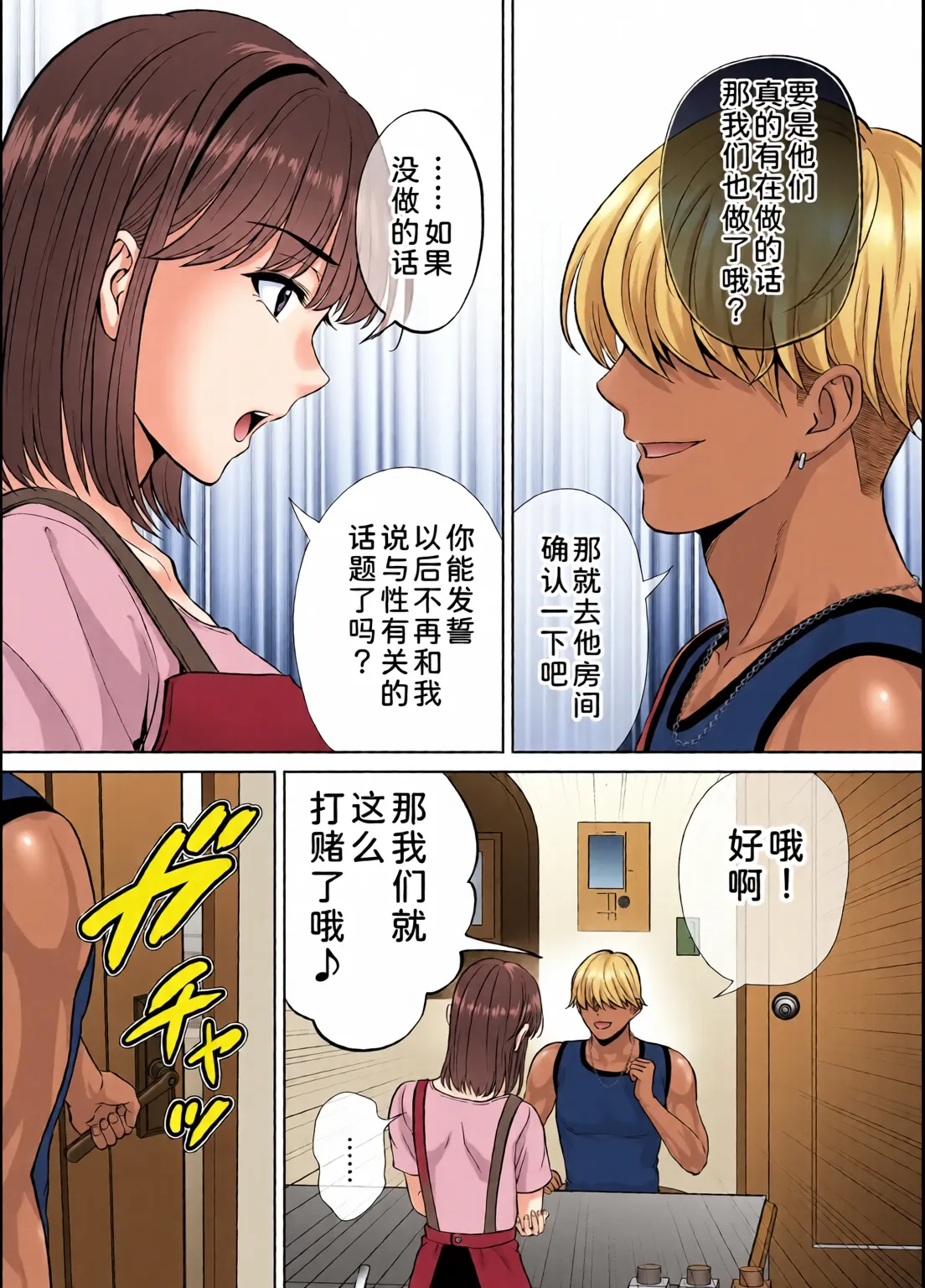 めろんの星々_妈妈交换狂欢会母スワッピング1〜俺の母さんを差し出してヤンママとヤりまくった話〜_1_3 Page 243