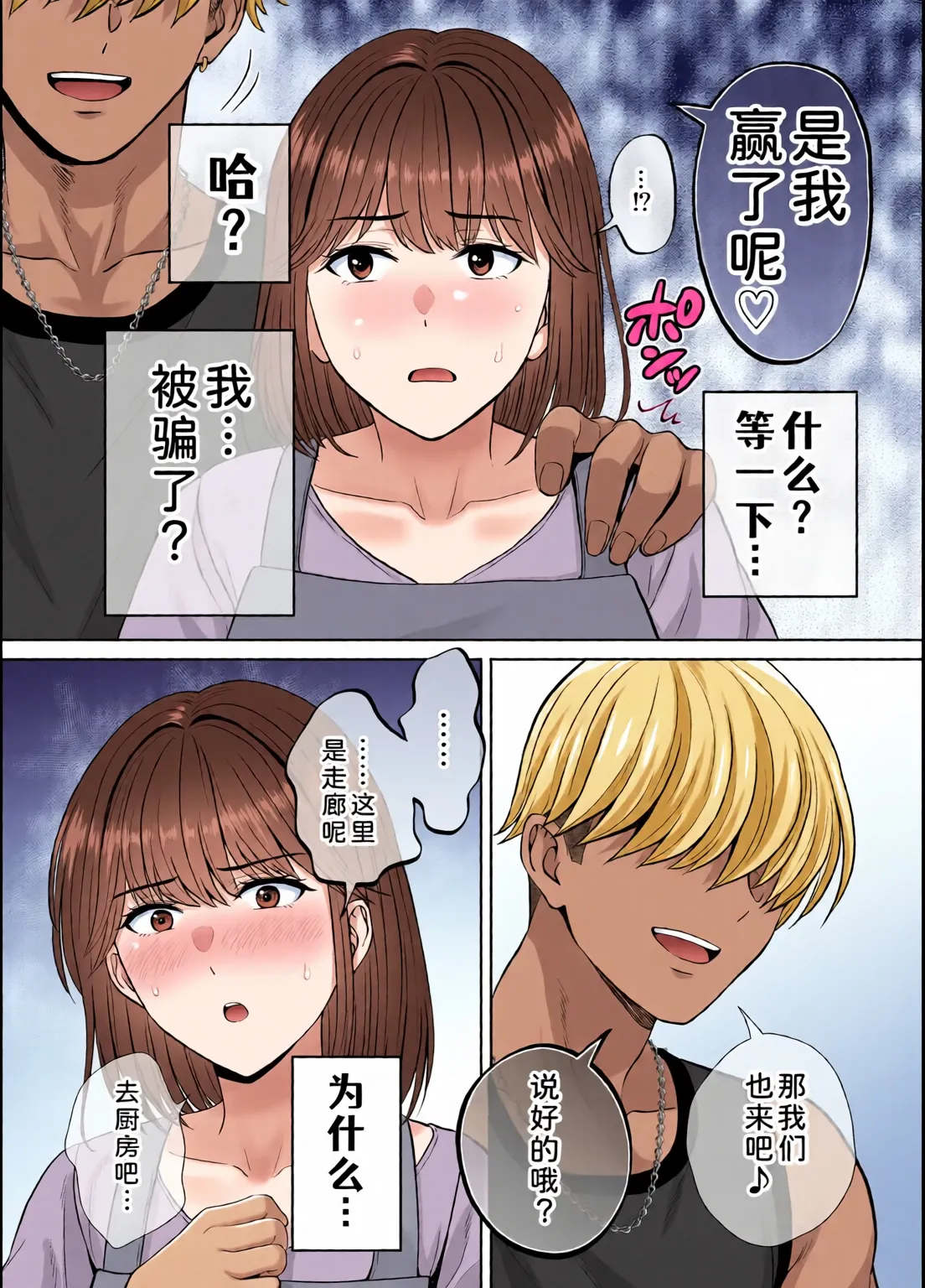 めろんの星々_妈妈交换狂欢会母スワッピング1〜俺の母さんを差し出してヤンママとヤりまくった話〜_1_3 Page 246