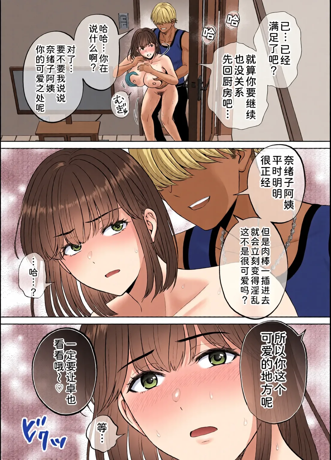 めろんの星々_妈妈交换狂欢会母スワッピング1〜俺の母さんを差し出してヤンママとヤりまくった話〜_1_3 Page 269