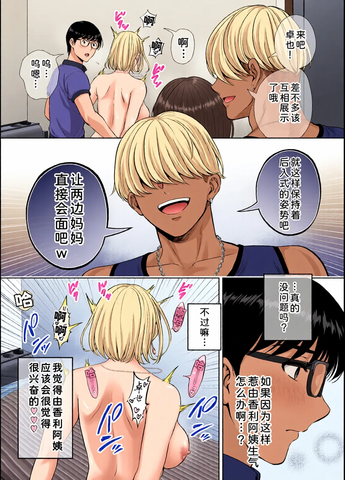 めろんの星々_妈妈交换狂欢会母スワッピング1〜俺の母さんを差し出してヤンママとヤりまくった話〜_1_3 Page 277