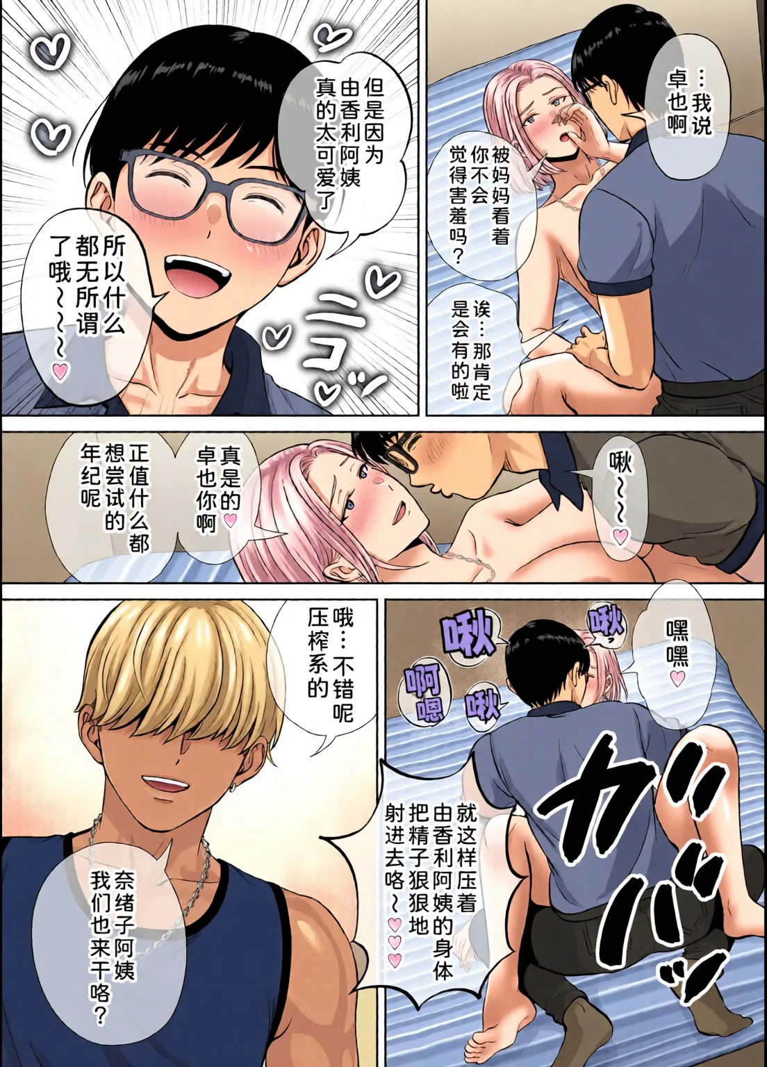 めろんの星々_妈妈交换狂欢会母スワッピング1〜俺の母さんを差し出してヤンママとヤりまくった話〜_1_3 Page 293