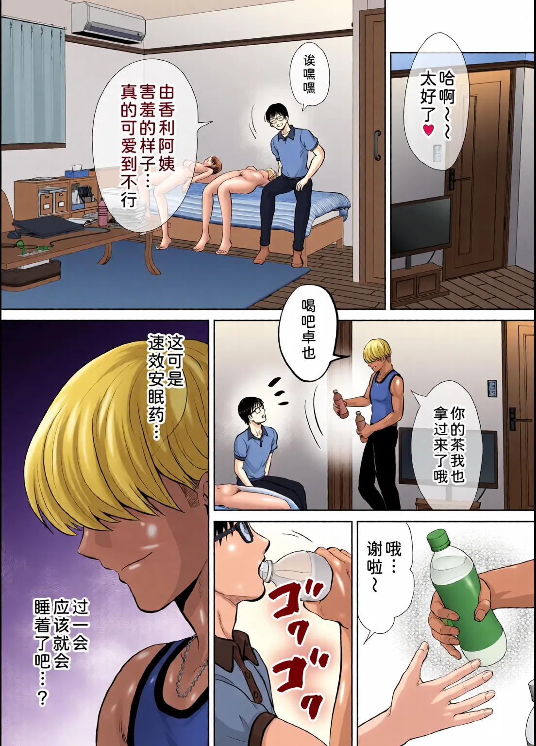 めろんの星々_妈妈交换狂欢会母スワッピング1〜俺の母さんを差し出してヤンママとヤりまくった話〜_1_3 Page 303