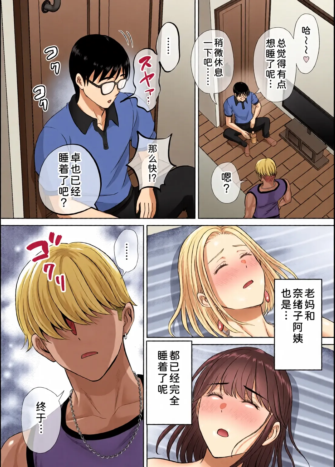 めろんの星々_妈妈交换狂欢会母スワッピング1〜俺の母さんを差し出してヤンママとヤりまくった話〜_1_3 Page 304
