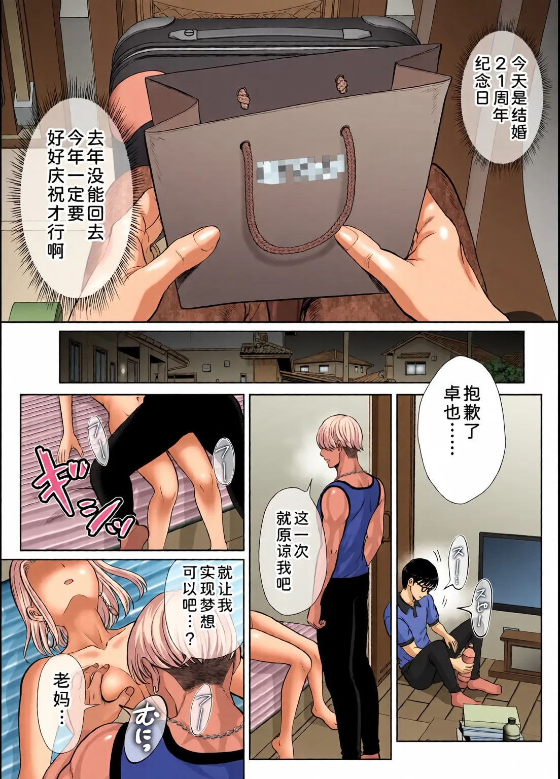 めろんの星々_妈妈交换狂欢会母スワッピング1〜俺の母さんを差し出してヤンママとヤりまくった話〜_1_3 Page 307