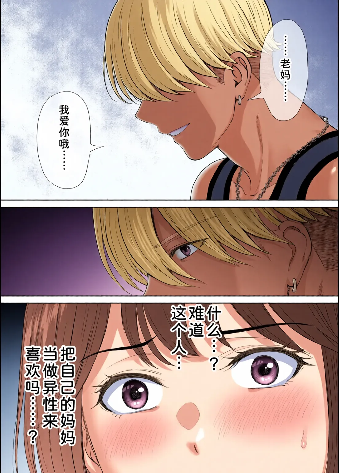 めろんの星々_妈妈交换狂欢会母スワッピング1〜俺の母さんを差し出してヤンママとヤりまくった話〜_1_3 Page 311
