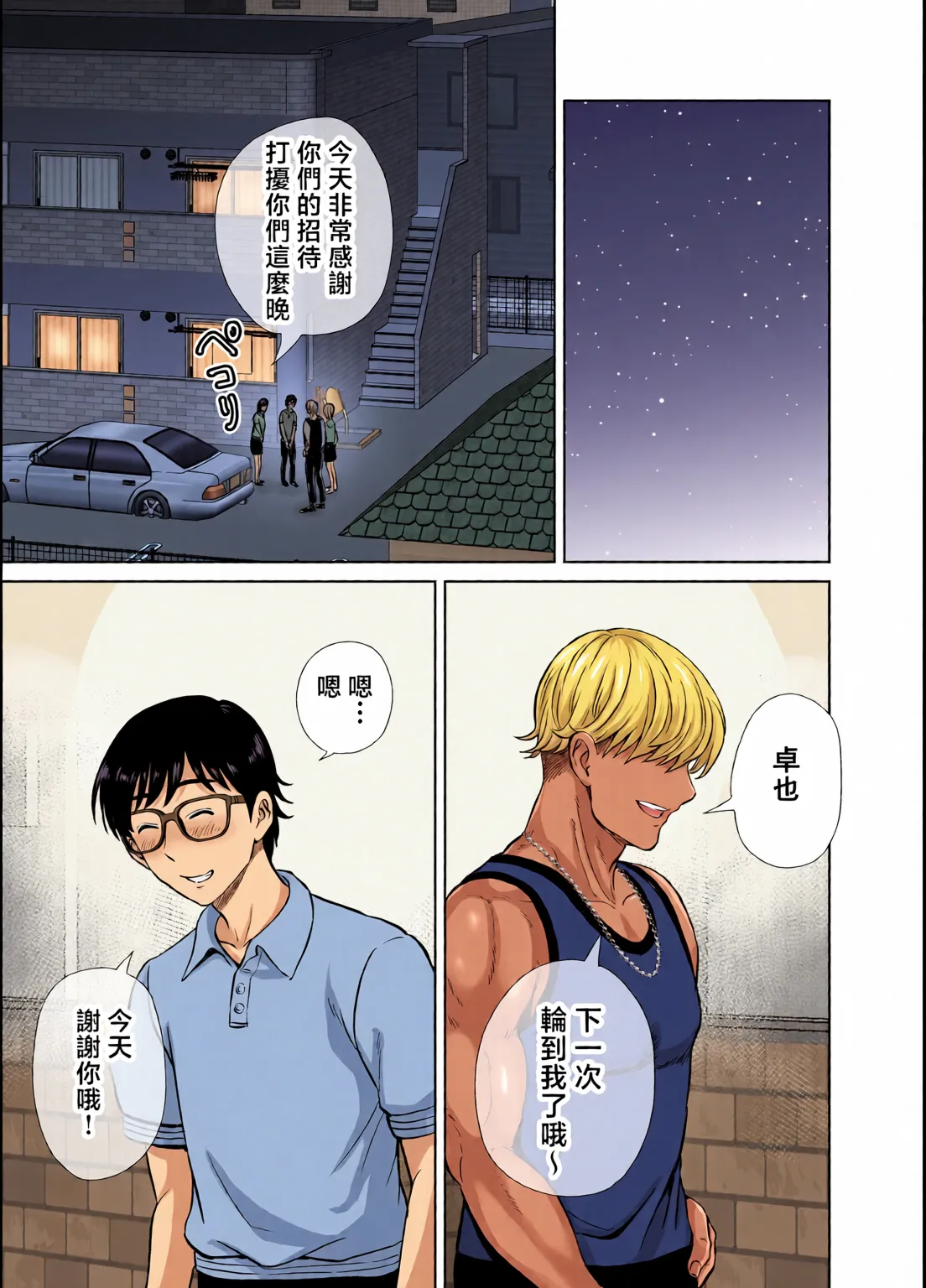 めろんの星々_妈妈交换狂欢会母スワッピング1〜俺の母さんを差し出してヤンママとヤりまくった話〜_1_3 Page 37