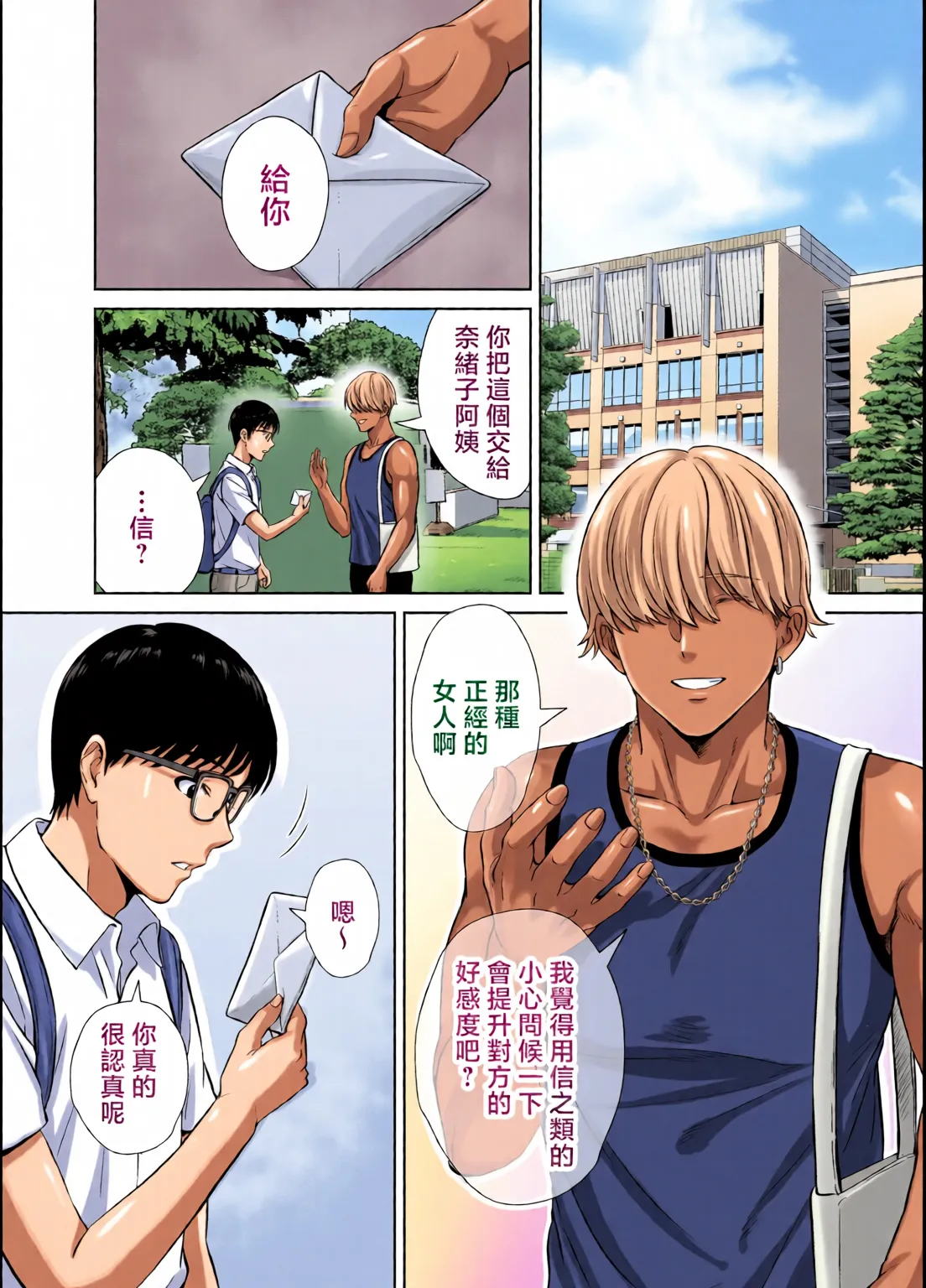 めろんの星々_妈妈交换狂欢会母スワッピング1〜俺の母さんを差し出してヤンママとヤりまくった話〜_1_3 Page 40