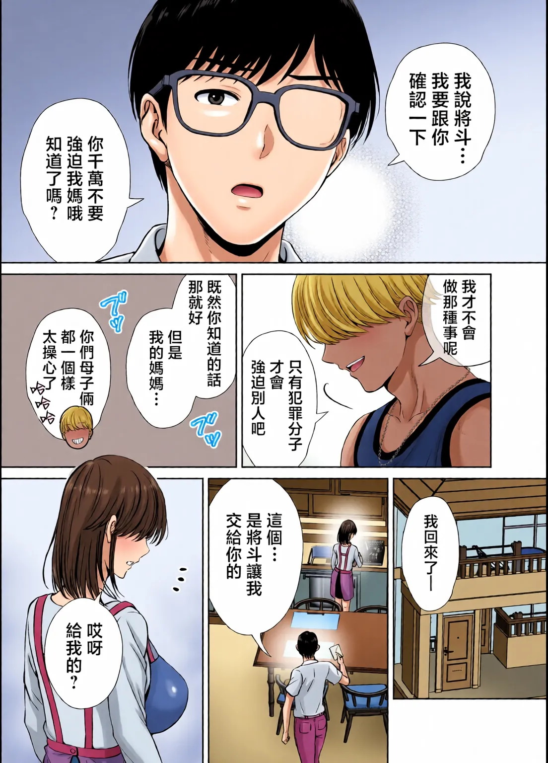 めろんの星々_妈妈交换狂欢会母スワッピング1〜俺の母さんを差し出してヤンママとヤりまくった話〜_1_3 Page 41