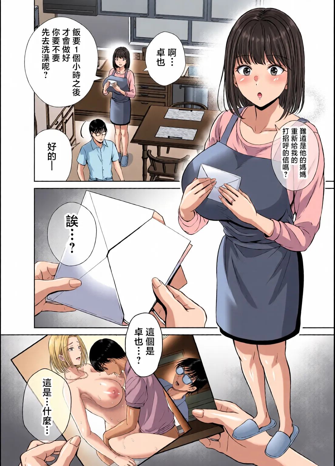 めろんの星々_妈妈交换狂欢会母スワッピング1〜俺の母さんを差し出してヤンママとヤりまくった話〜_1_3 Page 42