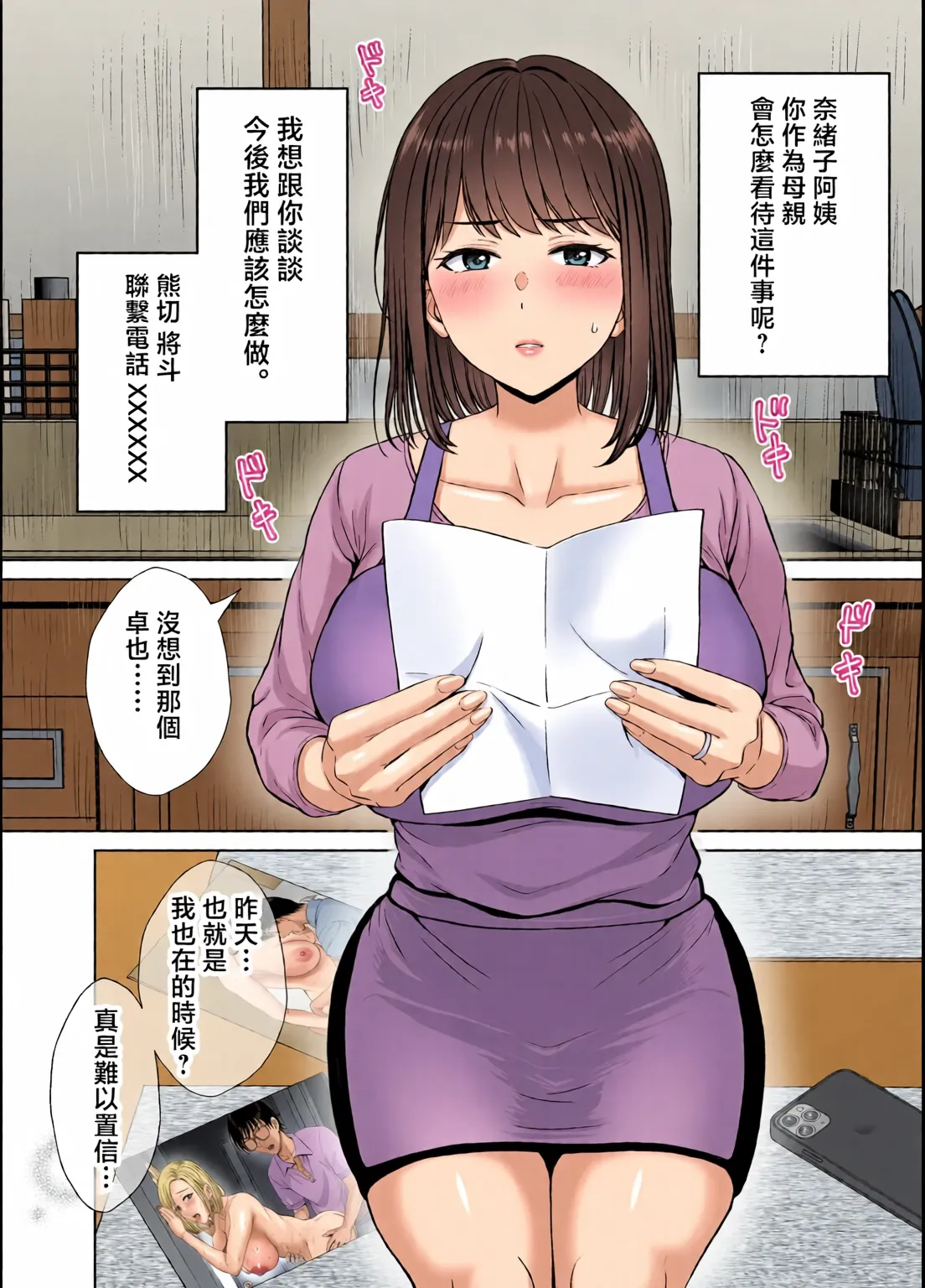 めろんの星々_妈妈交换狂欢会母スワッピング1〜俺の母さんを差し出してヤンママとヤりまくった話〜_1_3 Page 44