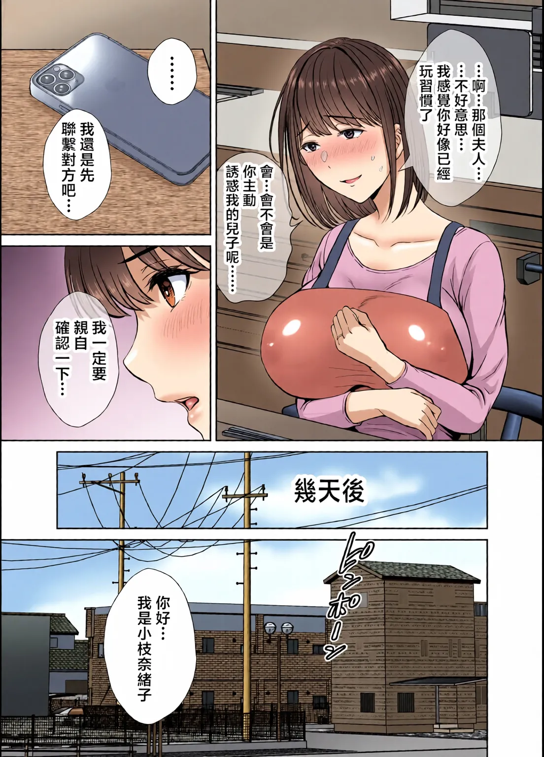 めろんの星々_妈妈交换狂欢会母スワッピング1〜俺の母さんを差し出してヤンママとヤりまくった話〜_1_3 Page 45