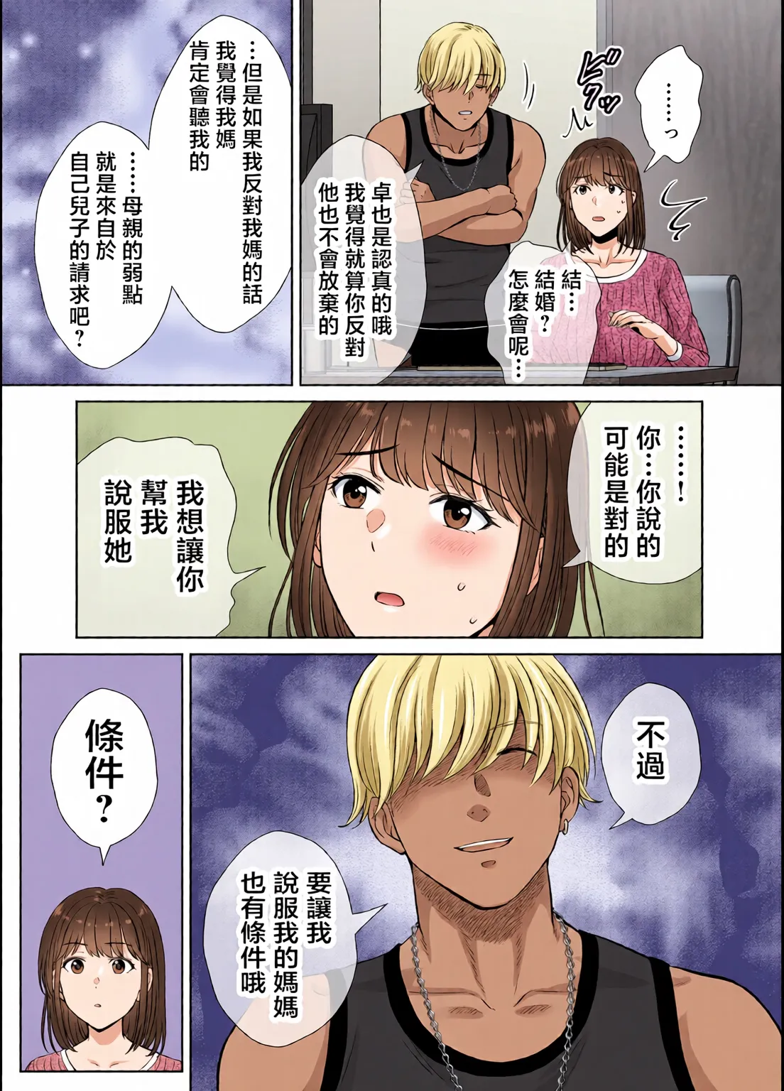 めろんの星々_妈妈交换狂欢会母スワッピング1〜俺の母さんを差し出してヤンママとヤりまくった話〜_1_3 Page 47