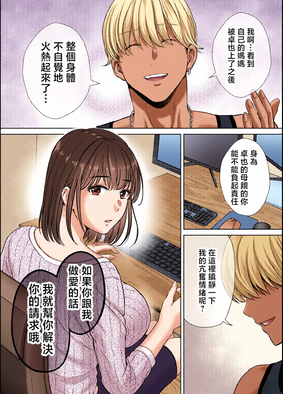 めろんの星々_妈妈交换狂欢会母スワッピング1〜俺の母さんを差し出してヤンママとヤりまくった話〜_1_3 Page 48