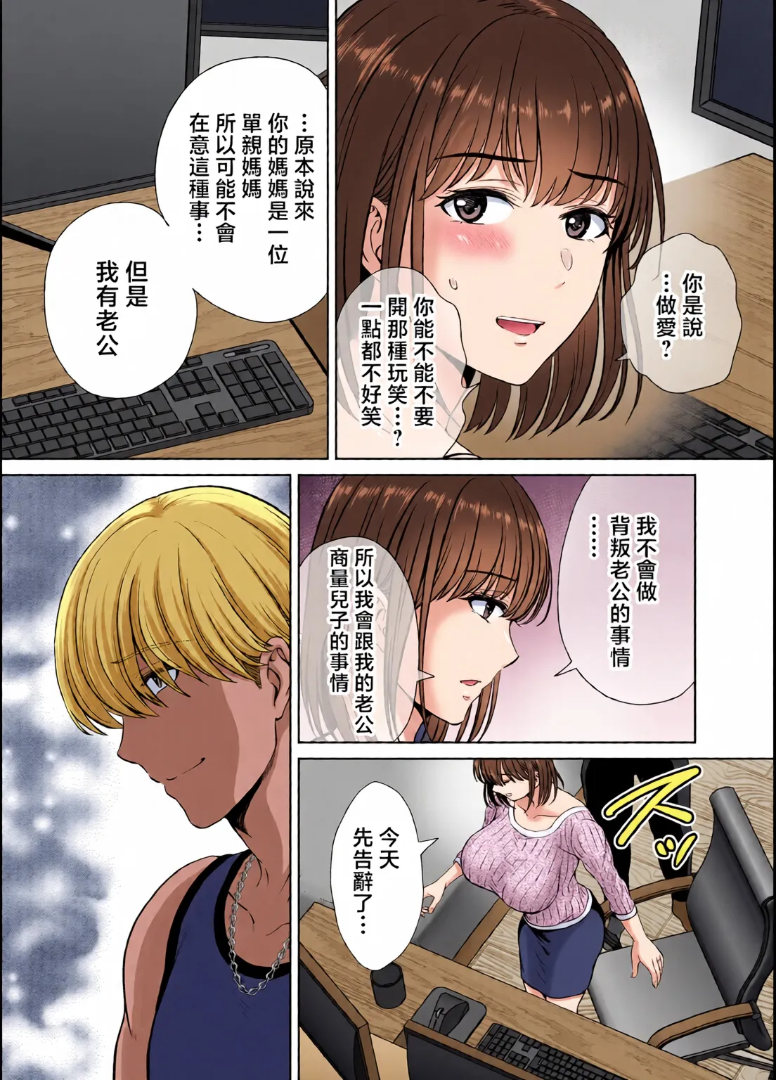 めろんの星々_妈妈交换狂欢会母スワッピング1〜俺の母さんを差し出してヤンママとヤりまくった話〜_1_3 Page 49