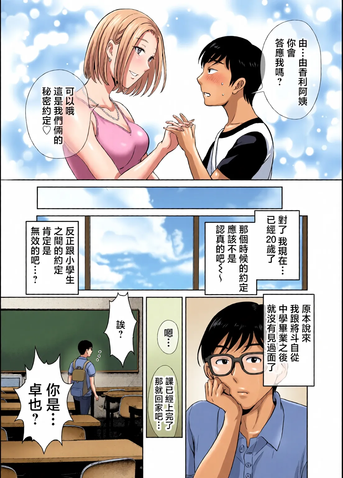めろんの星々_妈妈交换狂欢会母スワッピング1〜俺の母さんを差し出してヤンママとヤりまくった話〜_1_3 Page 5
