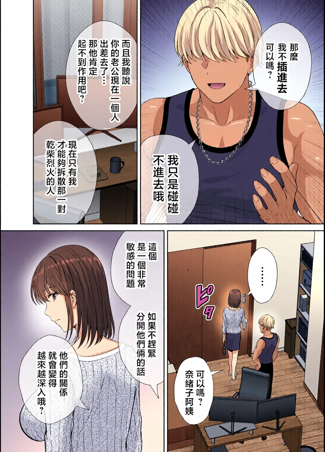 めろんの星々_妈妈交换狂欢会母スワッピング1〜俺の母さんを差し出してヤンママとヤりまくった話〜_1_3 Page 50
