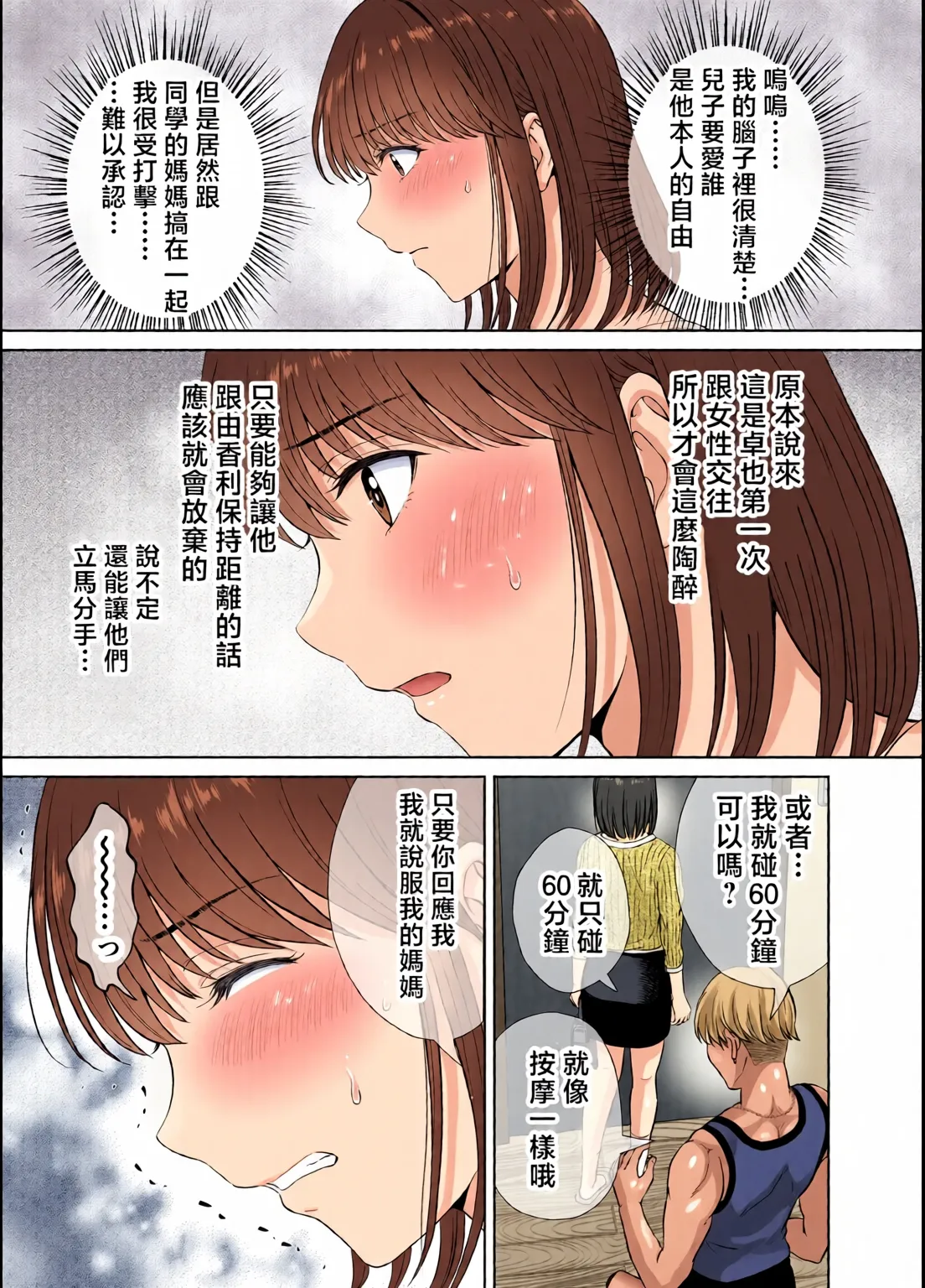 めろんの星々_妈妈交换狂欢会母スワッピング1〜俺の母さんを差し出してヤンママとヤりまくった話〜_1_3 Page 51