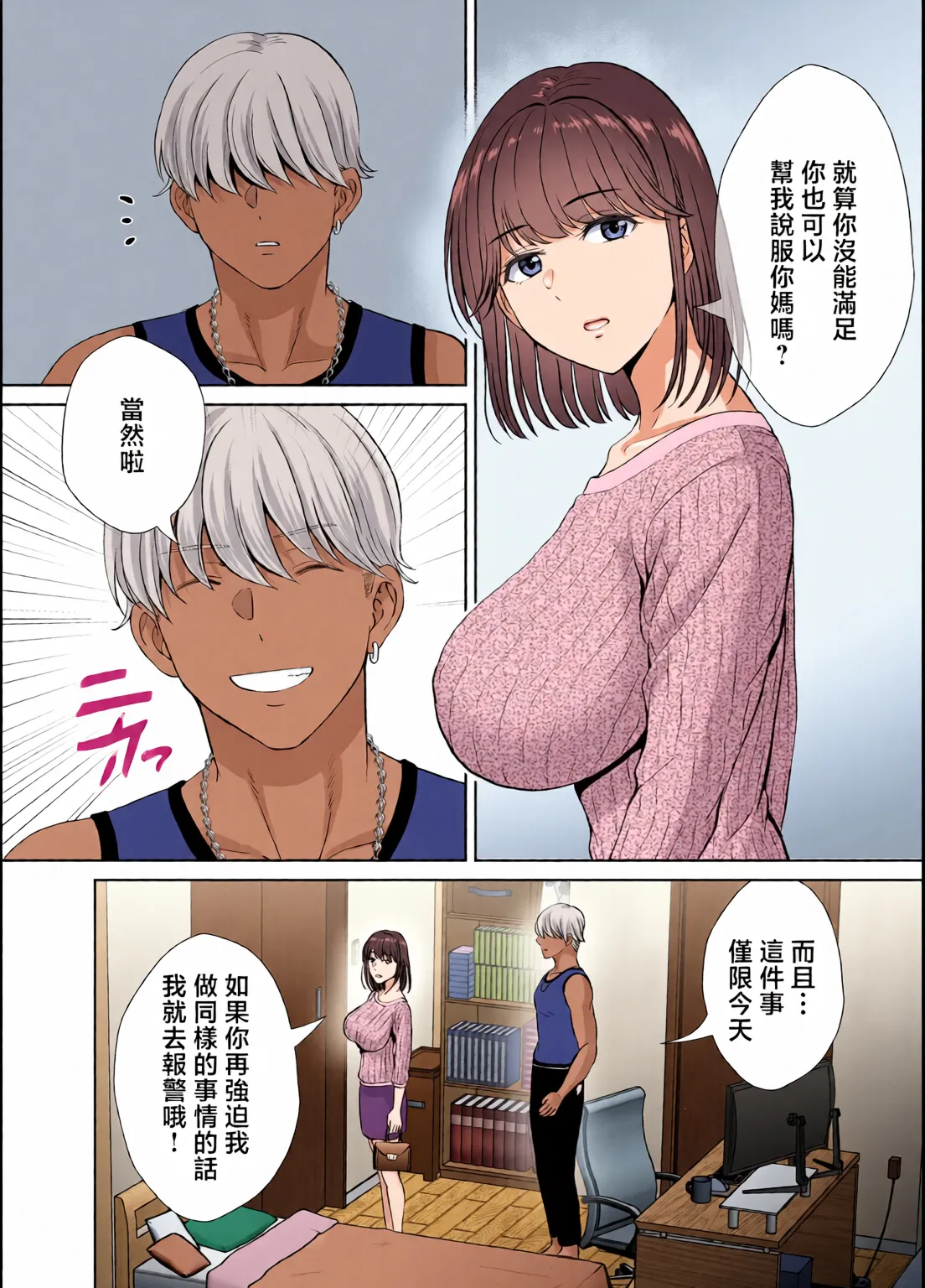 めろんの星々_妈妈交换狂欢会母スワッピング1〜俺の母さんを差し出してヤンママとヤりまくった話〜_1_3 Page 52
