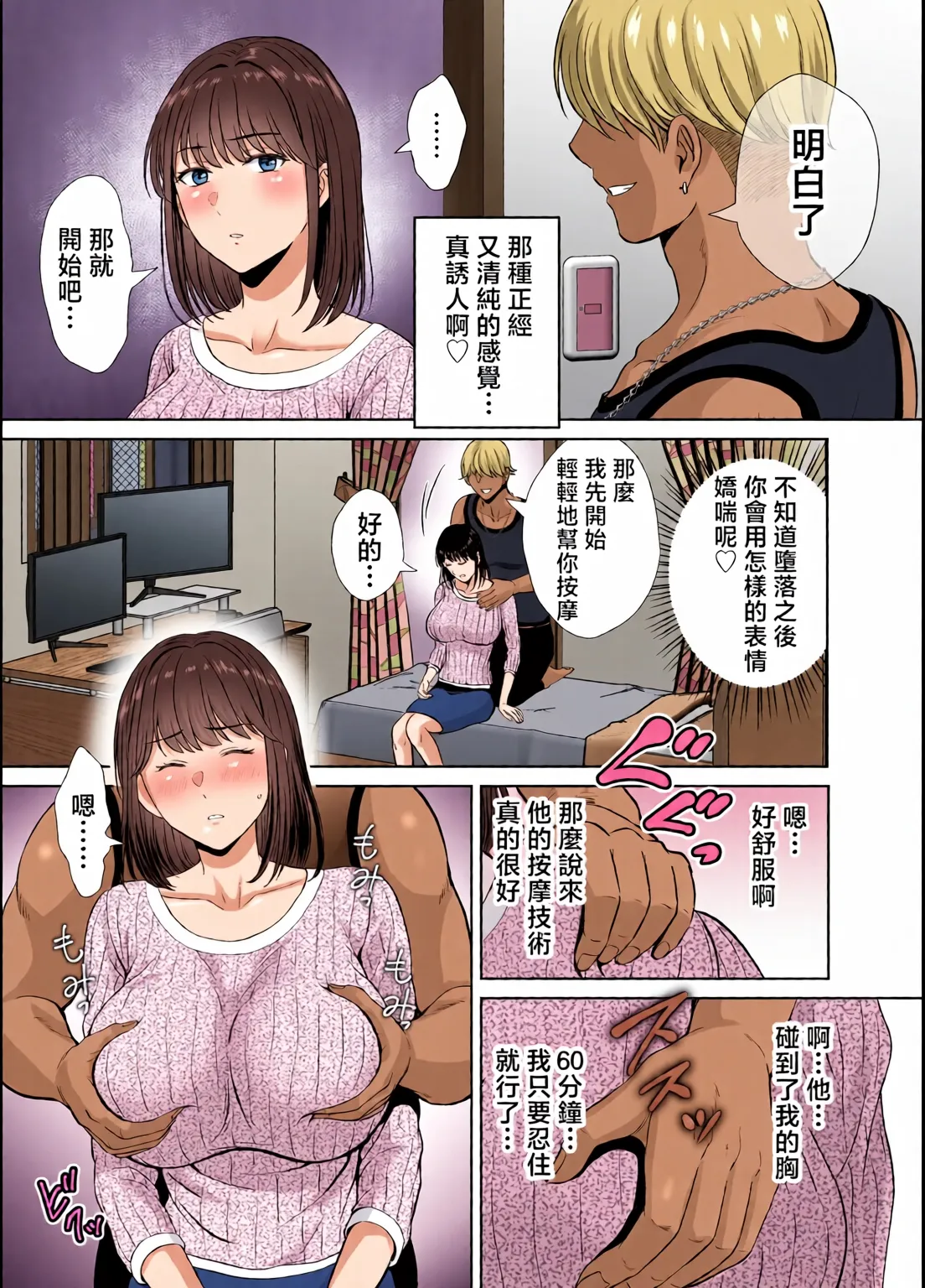 めろんの星々_妈妈交换狂欢会母スワッピング1〜俺の母さんを差し出してヤンママとヤりまくった話〜_1_3 Page 53