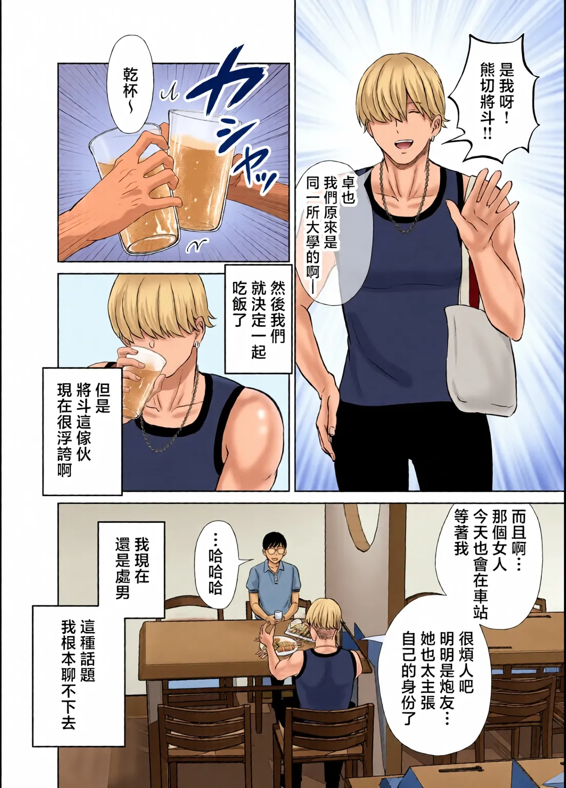 めろんの星々_妈妈交换狂欢会母スワッピング1〜俺の母さんを差し出してヤンママとヤりまくった話〜_1_3 Page 6